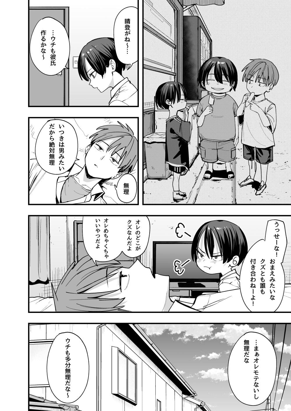 ボーイッシュ幼なじみと付き合った日にセックスするだけ サンプル画像4