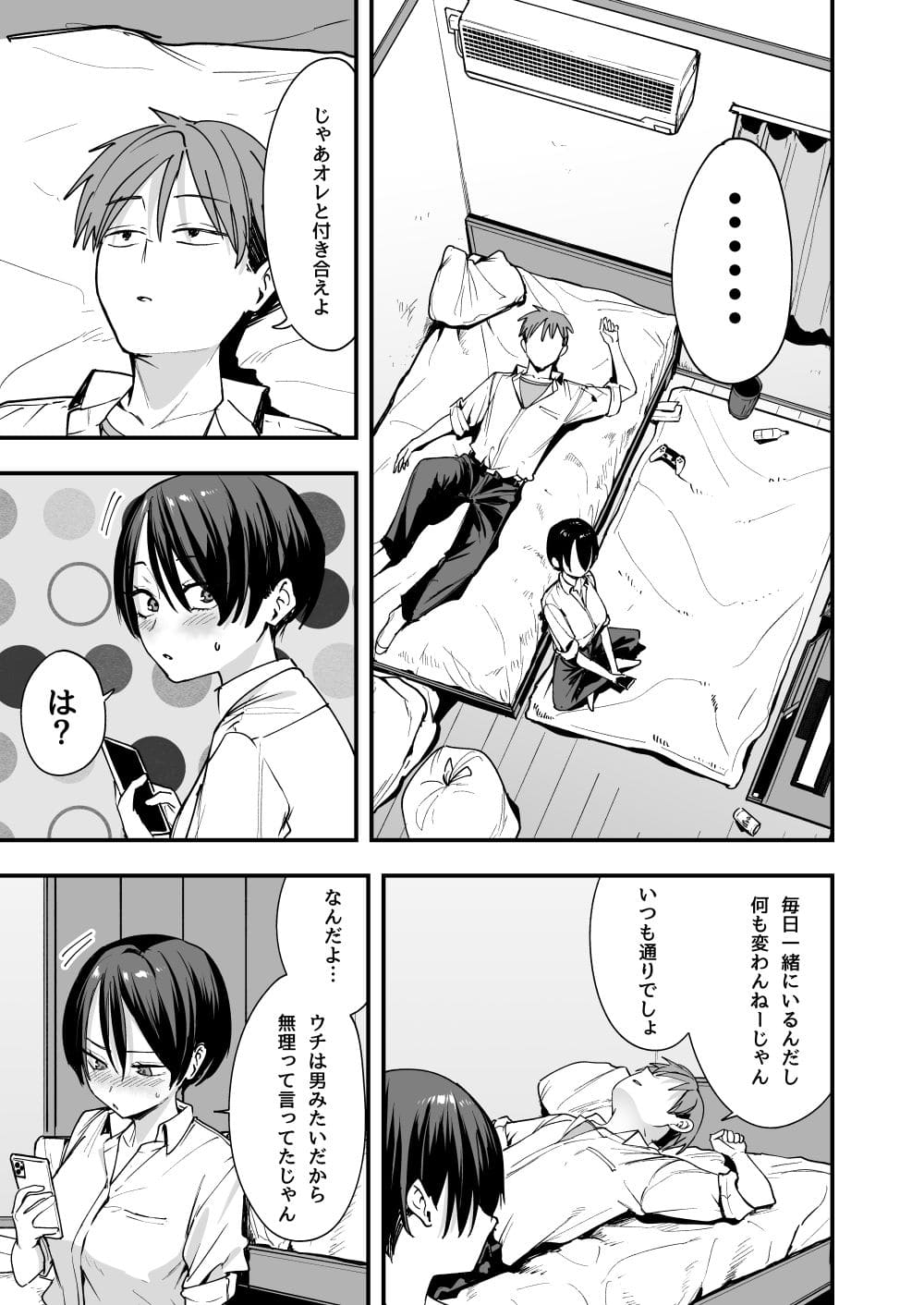 ボーイッシュ幼なじみと付き合った日にセックスするだけ サンプル画像5