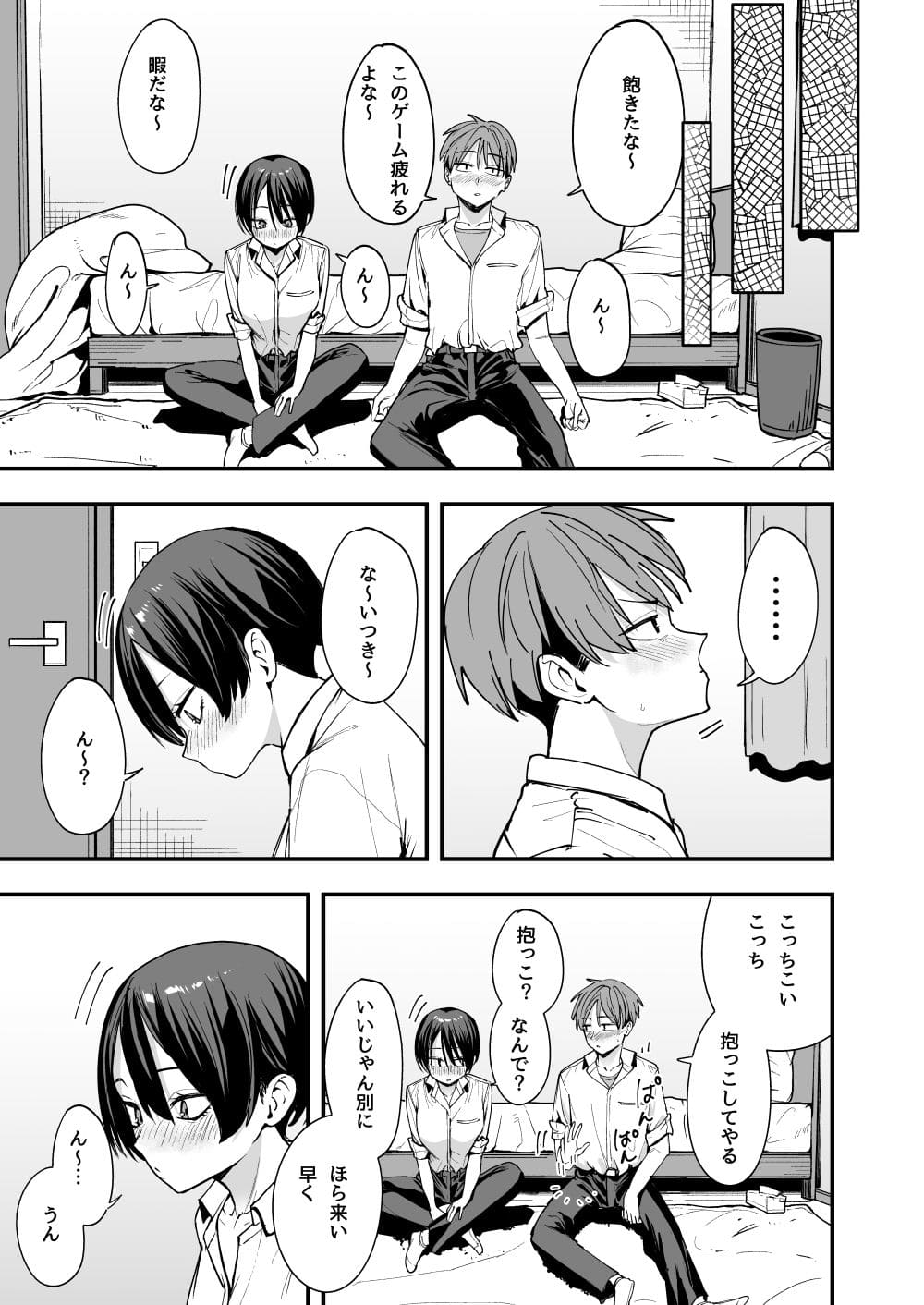 ボーイッシュ幼なじみと付き合った日にセックスするだけ サンプル画像6