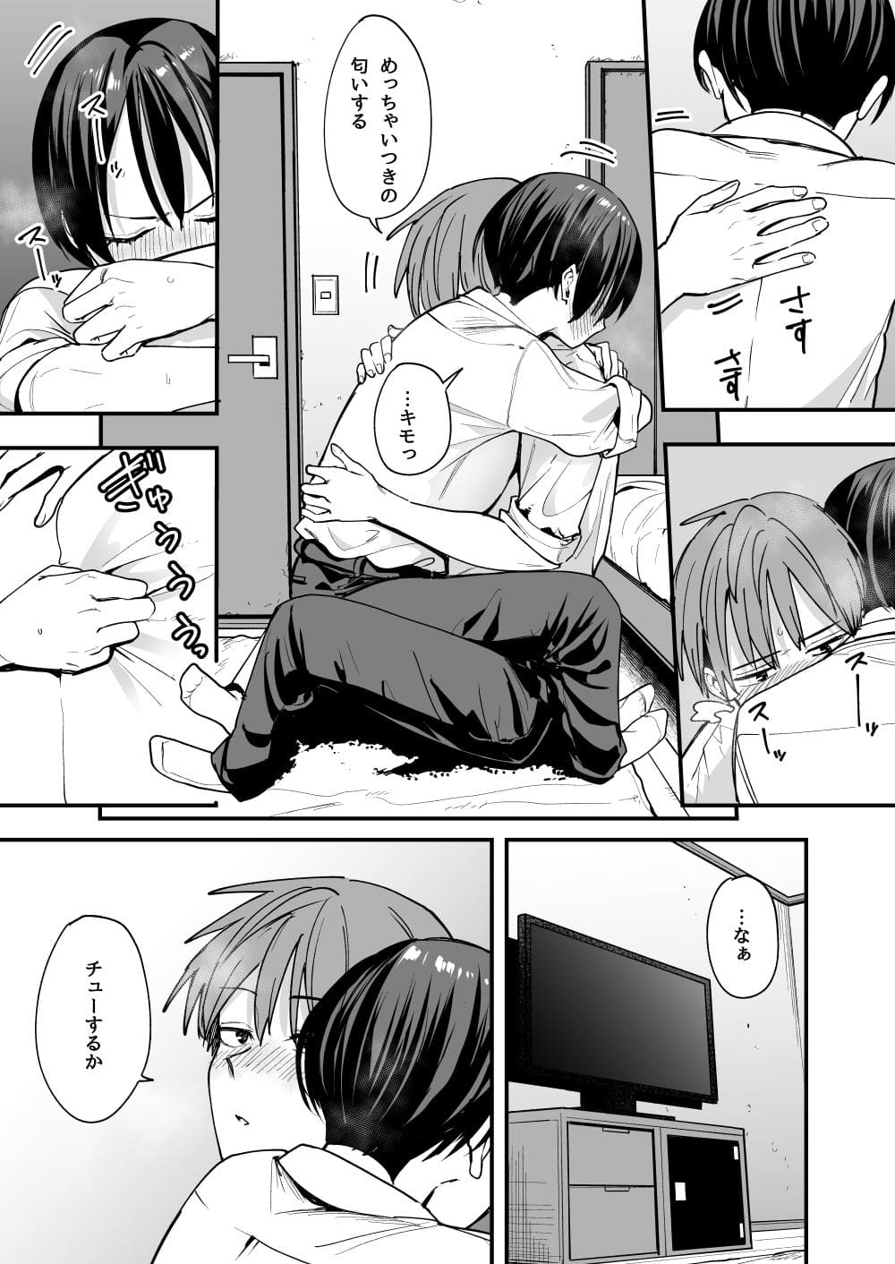ボーイッシュ幼なじみと付き合った日にセックスするだけ サンプル画像7
