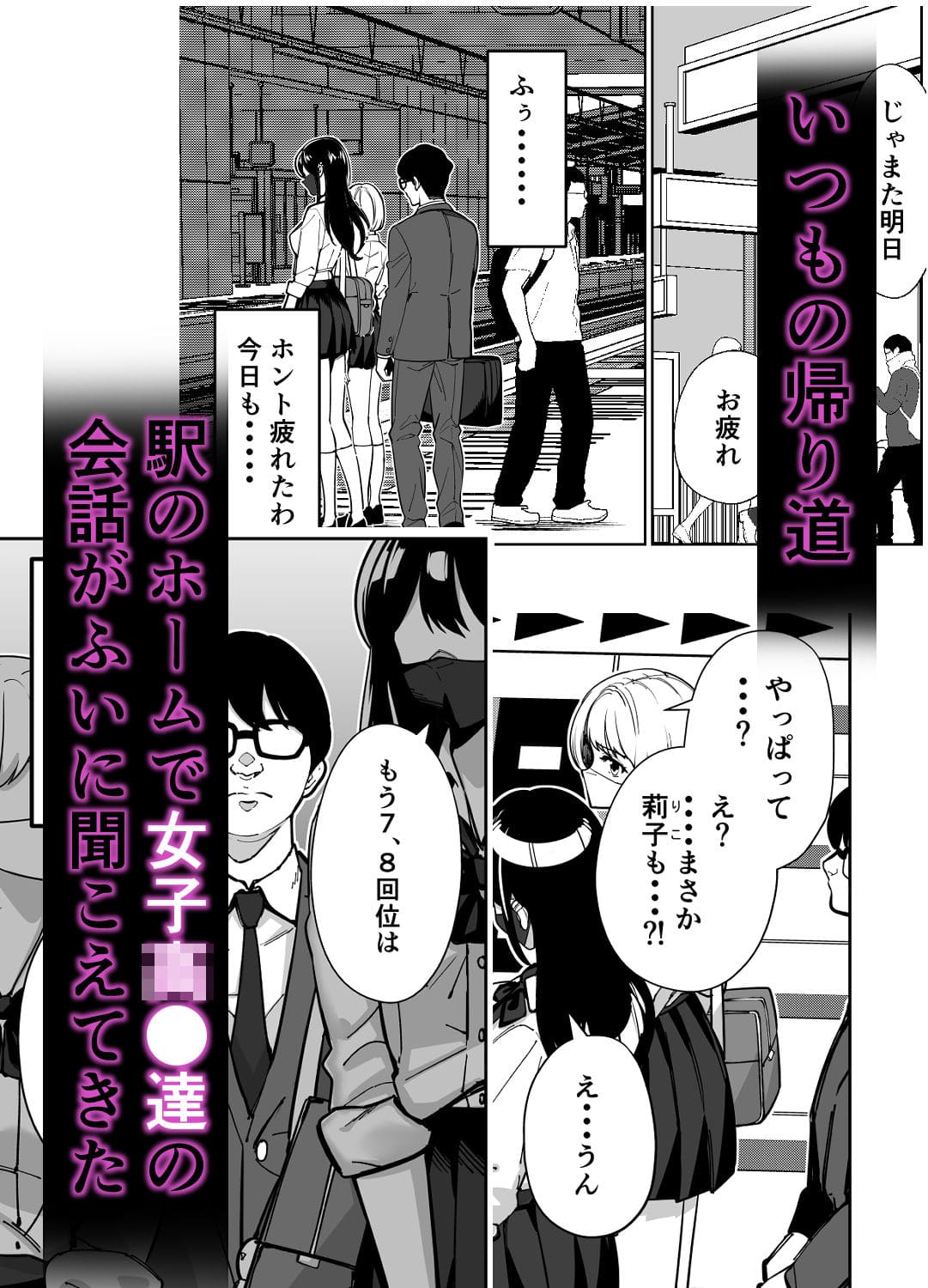 電車、女子〇生。 サンプル画像1