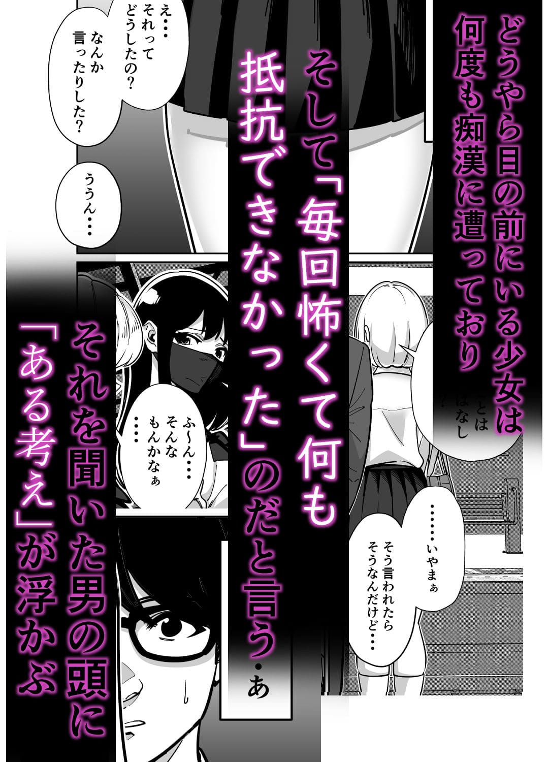 電車、女子〇生。 サンプル画像2