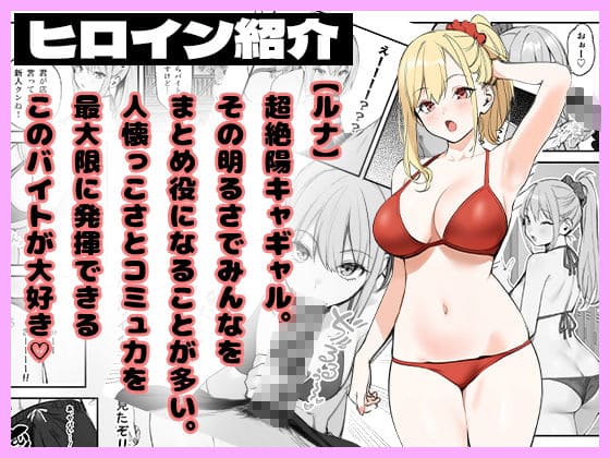 ハーレムじゃん!?リゾートバイトに来たらギャルの性処理係になってヤリまくった話 サンプル画像1