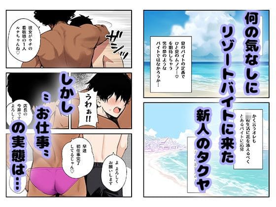 ハーレムじゃん!?リゾートバイトに来たらギャルの性処理係になってヤリまくった話 サンプル画像4