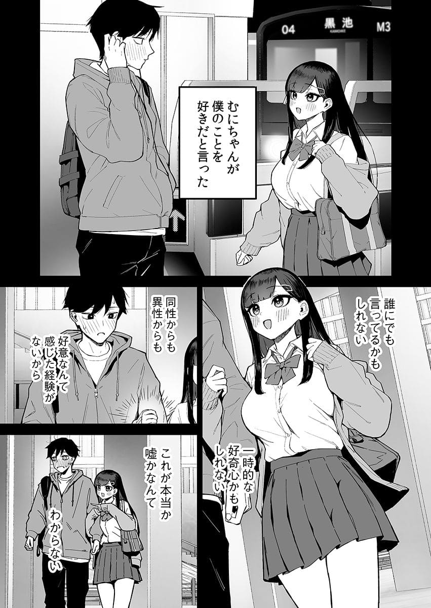 変態黒髪ちゃんと生涯モブの僕2 サンプル画像1