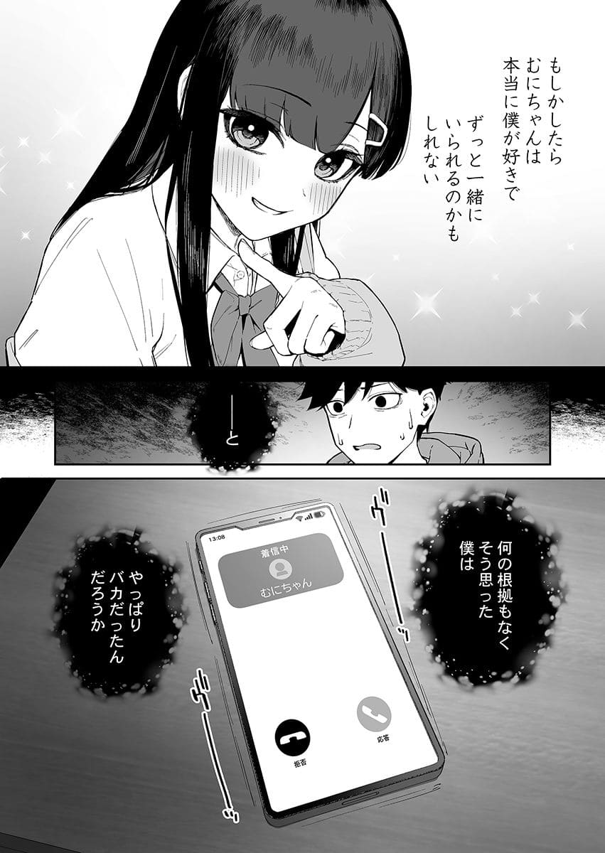 変態黒髪ちゃんと生涯モブの僕2 サンプル画像2