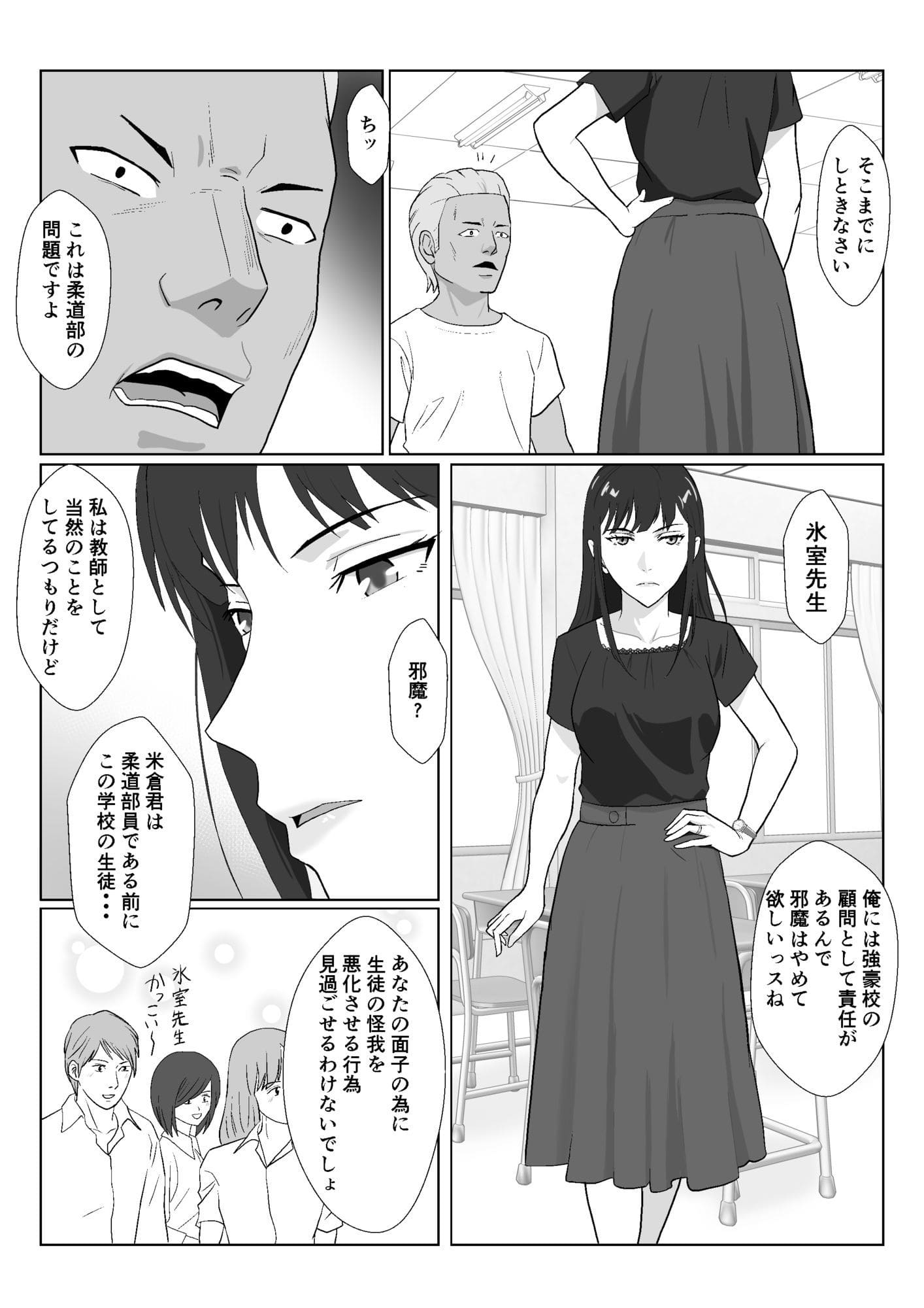 氷室京華はDQN教師にわからせられる!?3 サンプル画像1