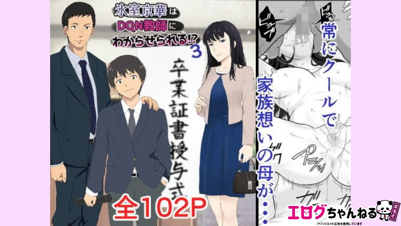 氷室京華はDQN教師にわからせられる！？3のアイキャッチ