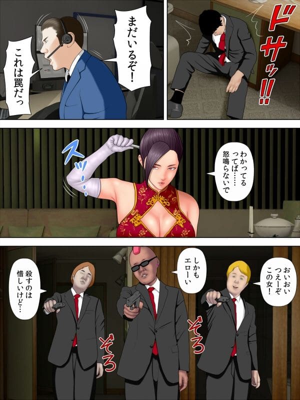 人妻スパイとマフィアの息子2 サンプル画像2