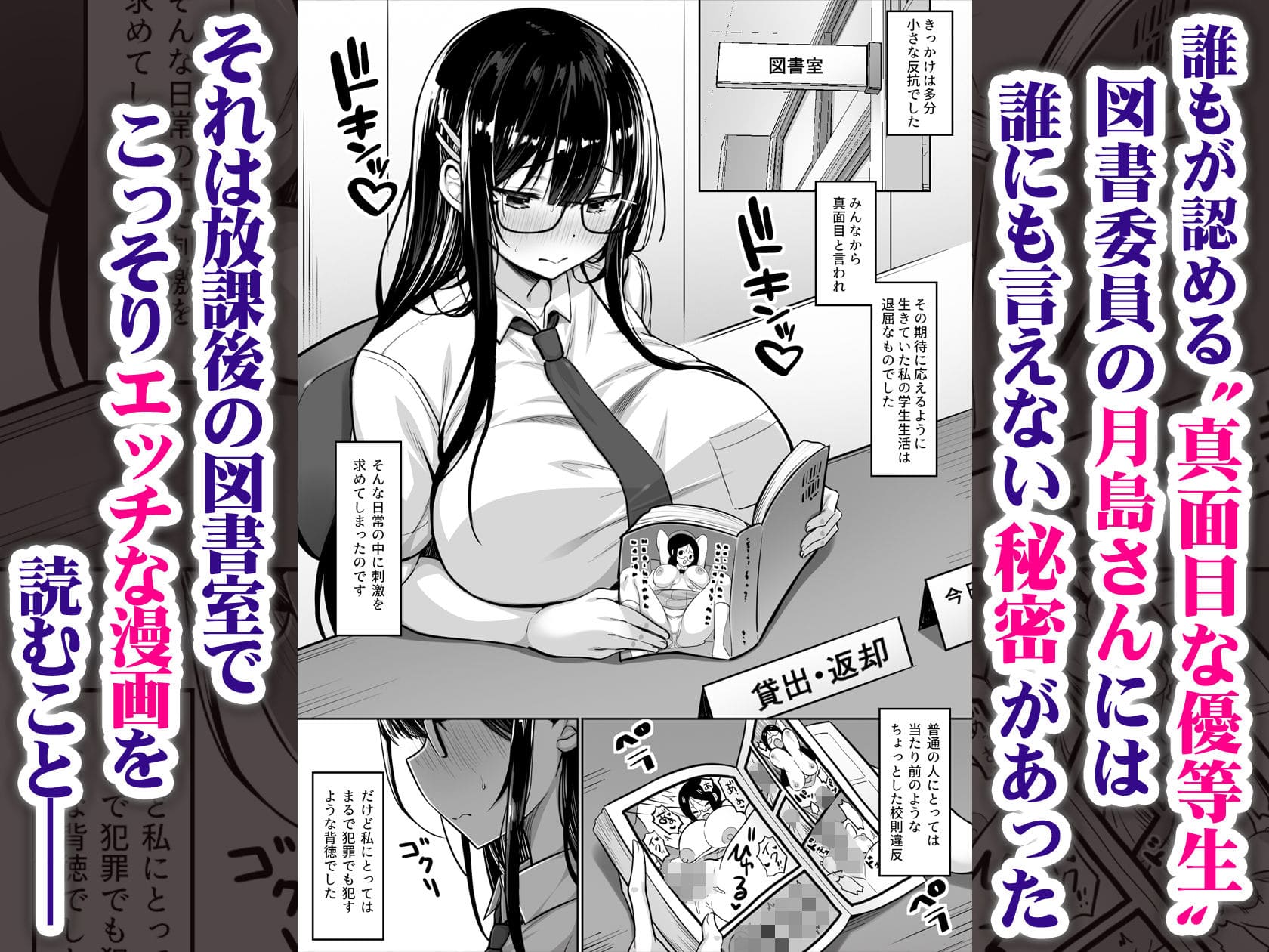 普段は真面目な図書委員ちゃん、エロ漫画通りのエッチをされてしまう サンプル画像1