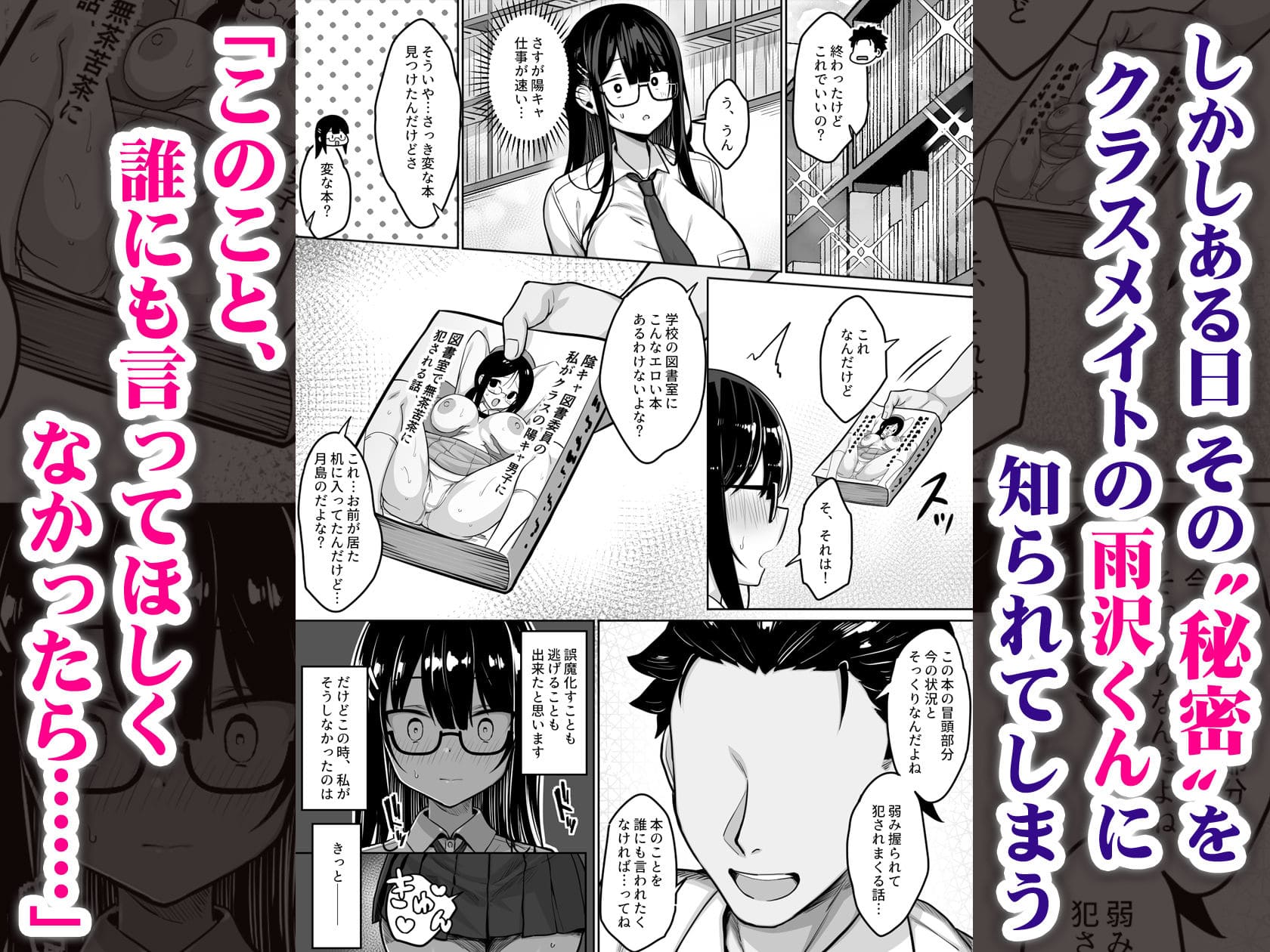 普段は真面目な図書委員ちゃん、エロ漫画通りのエッチをされてしまう サンプル画像2