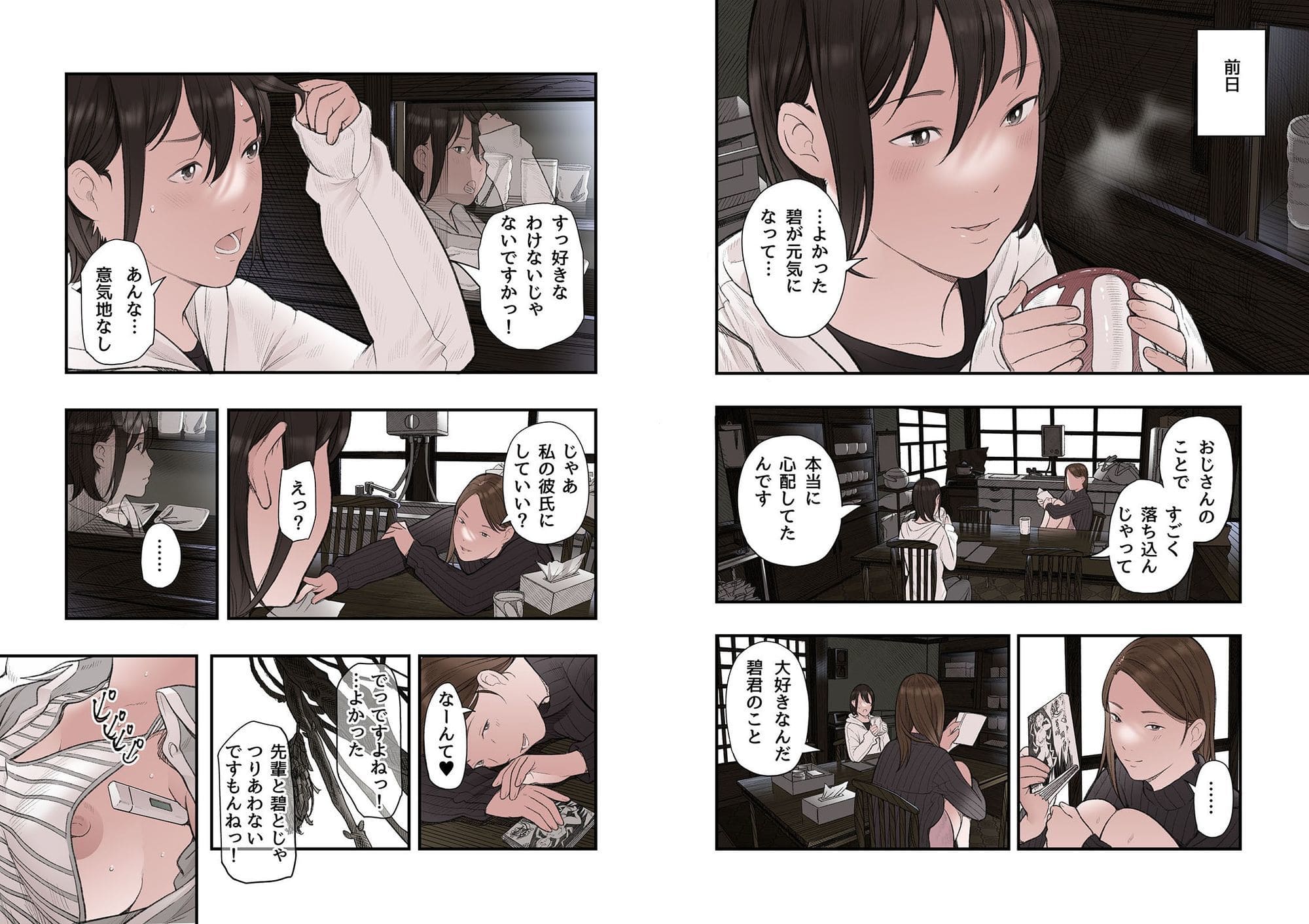 一応、シェアハウスの管理人なんですが・・・第三話 サンプル画像3