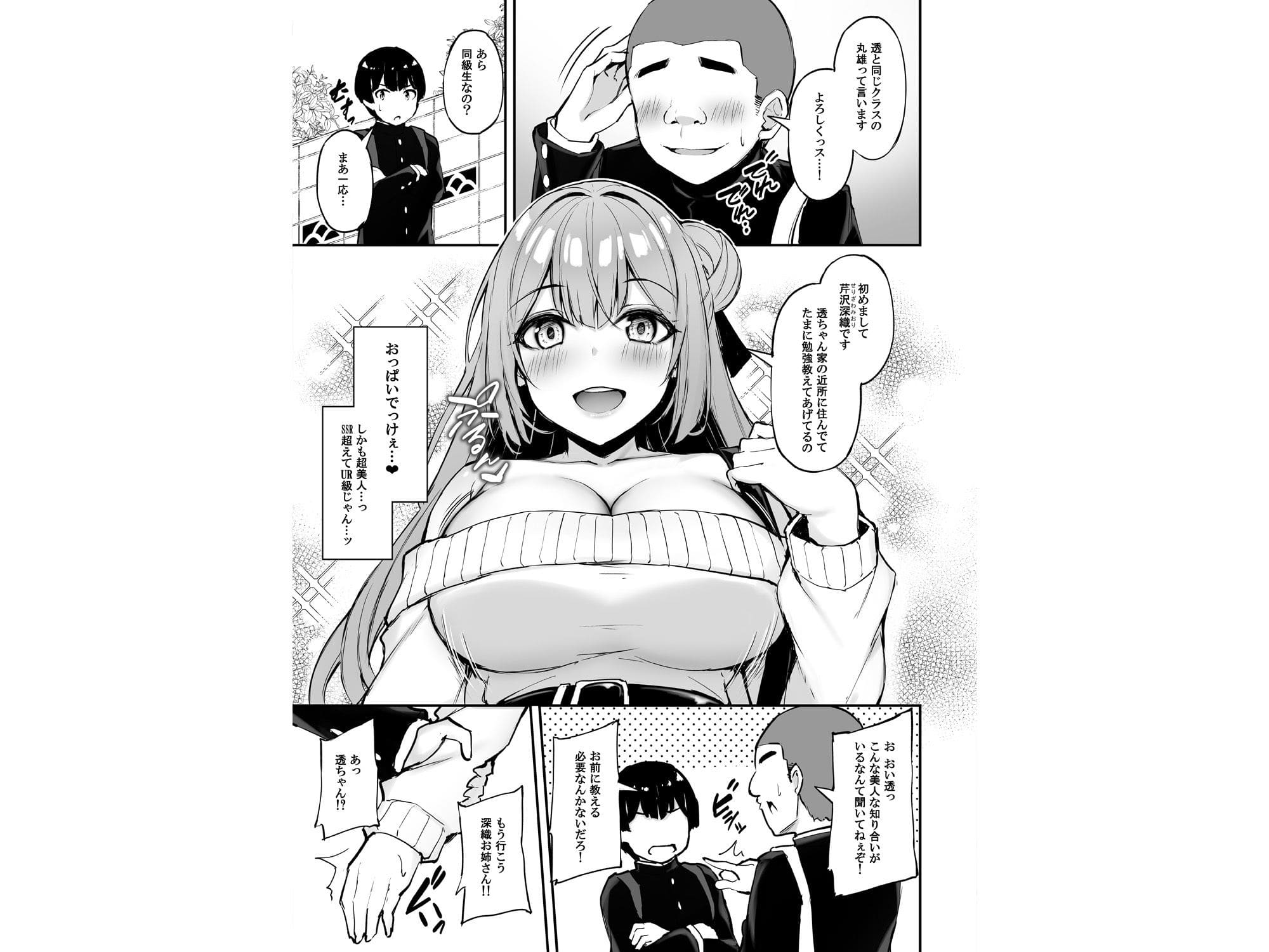 いつも優しいお姉さんは僕の居ない間に サンプル画像1