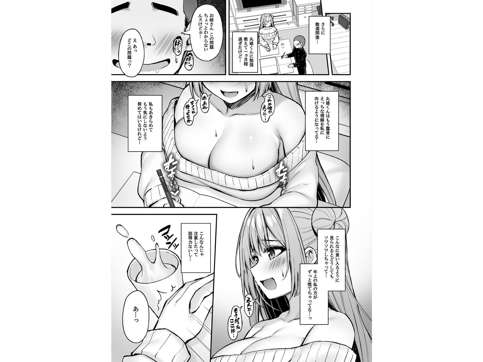 いつも優しいお姉さんは僕の居ない間に サンプル画像3