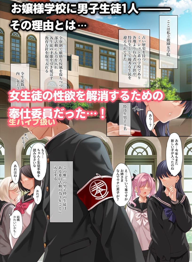 女学校で男ひとりなので校則で性欲のはけ口にされる日常 総集編1 サンプル画像1