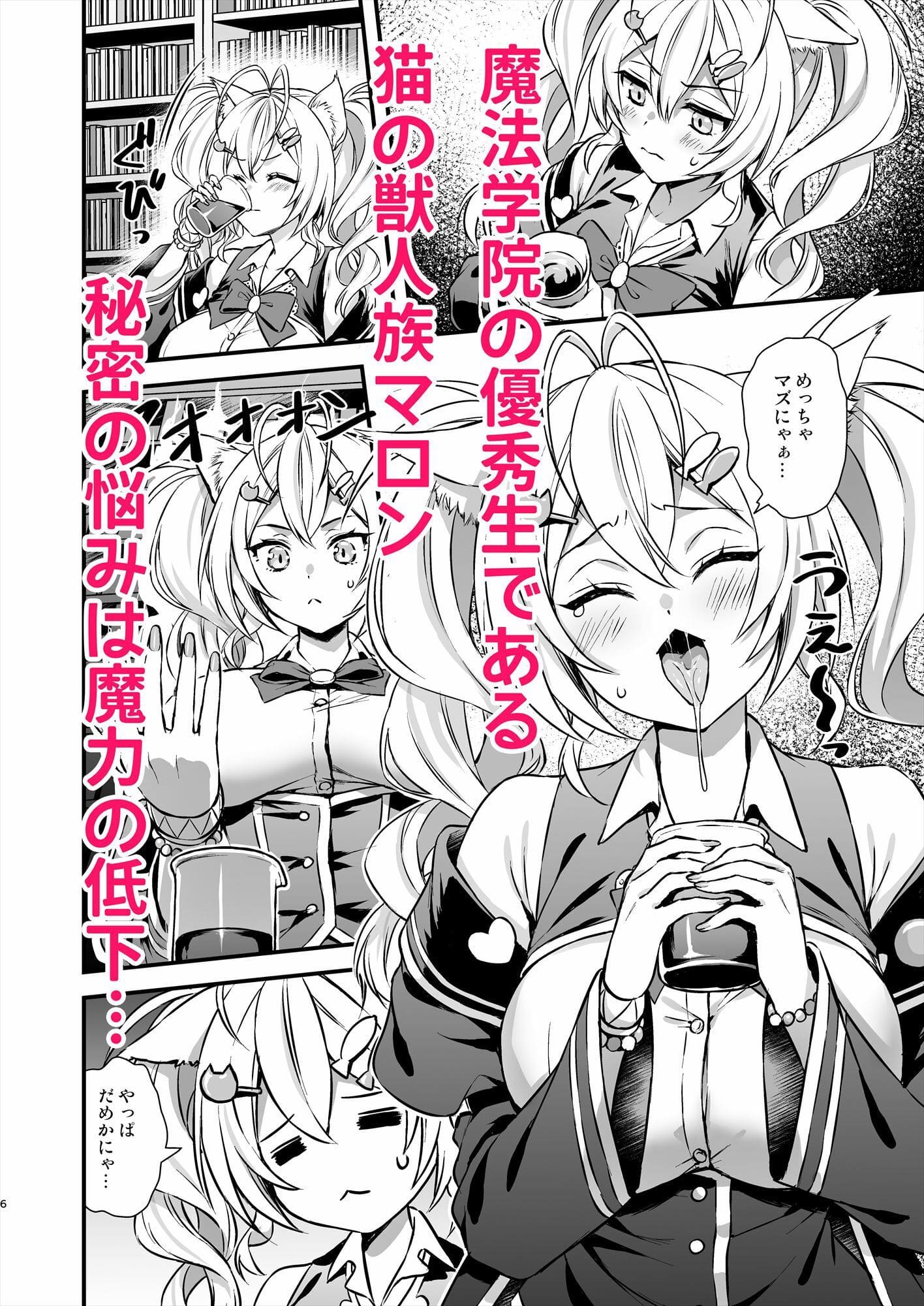 魔法学院の落ちこぼれ。2猫耳少女の秘密を握っておっぱいを揉んでみた サンプル画像1