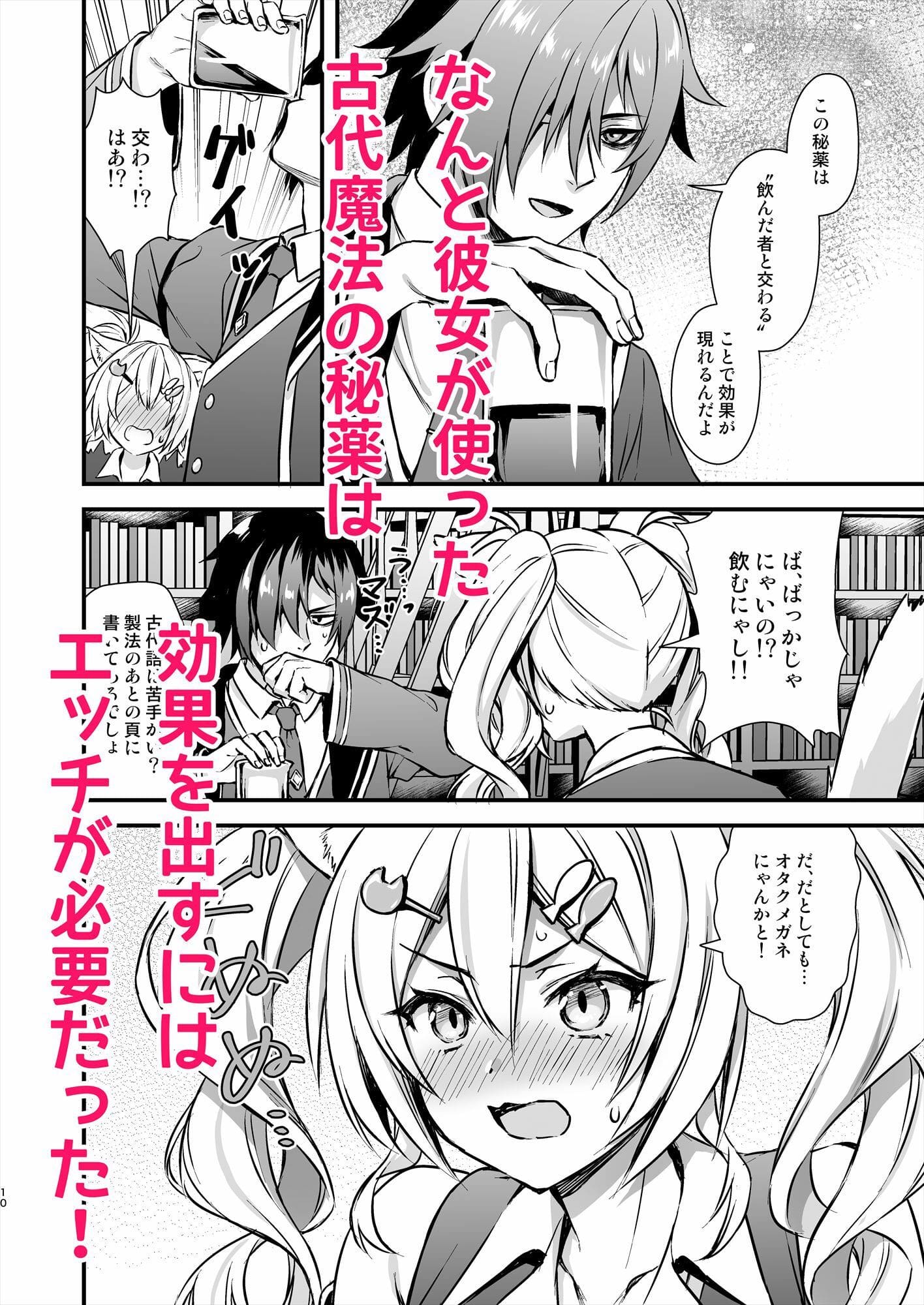 魔法学院の落ちこぼれ。2猫耳少女の秘密を握っておっぱいを揉んでみた サンプル画像2