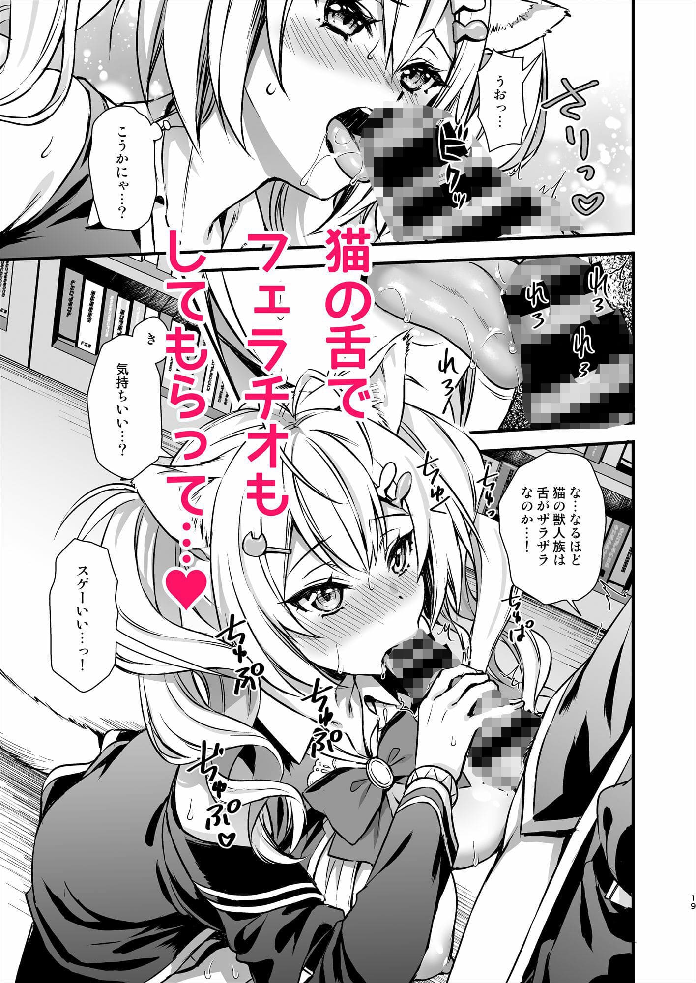 魔法学院の落ちこぼれ。2猫耳少女の秘密を握っておっぱいを揉んでみた サンプル画像4