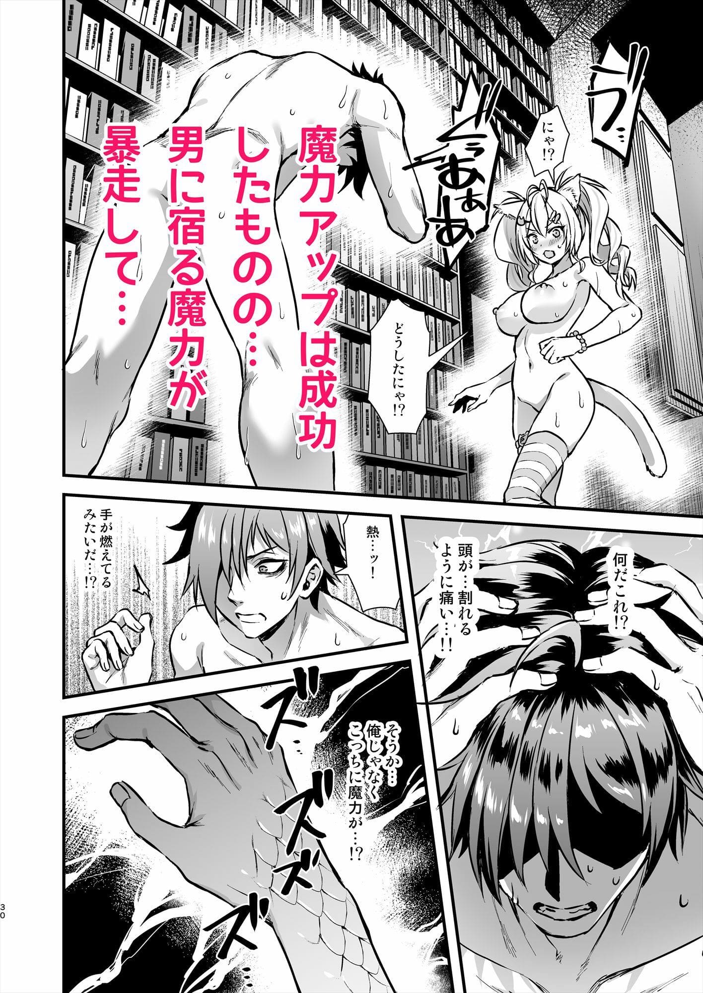 魔法学院の落ちこぼれ。2猫耳少女の秘密を握っておっぱいを揉んでみた サンプル画像6