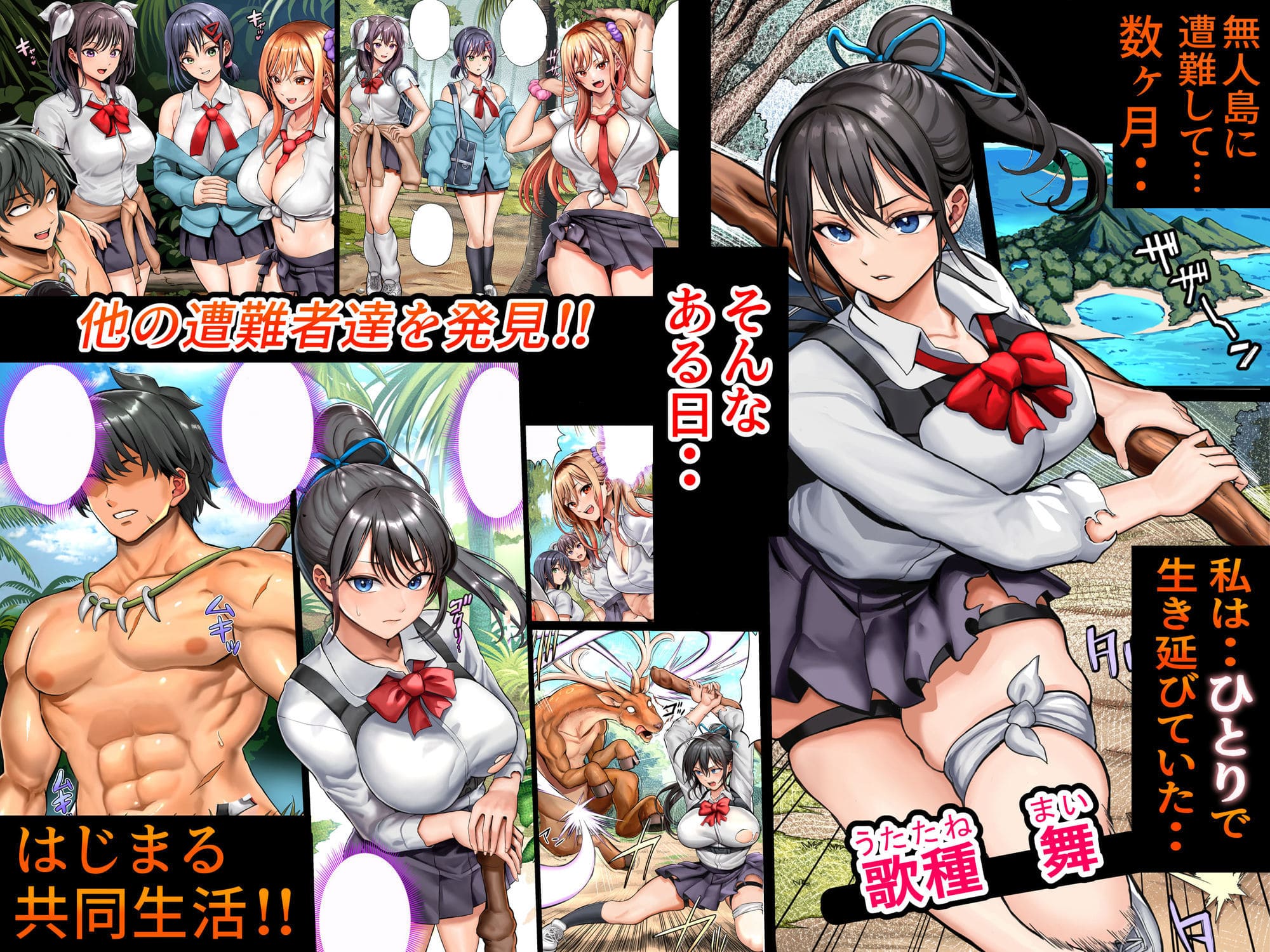 無人島遭難ハーレム2 サンプル画像1