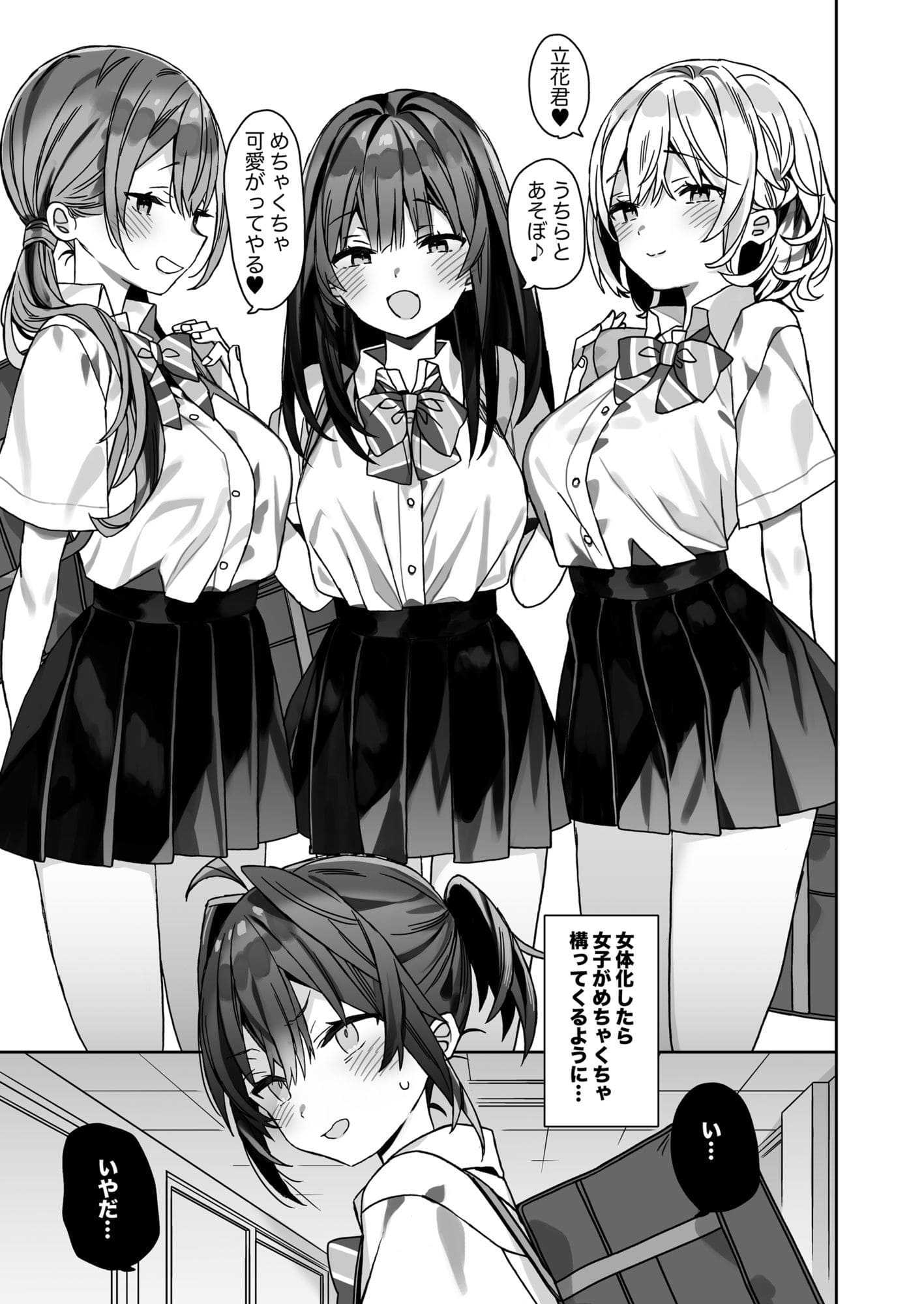 女体化した俺の爛れた学生生活IF サンプル画像1