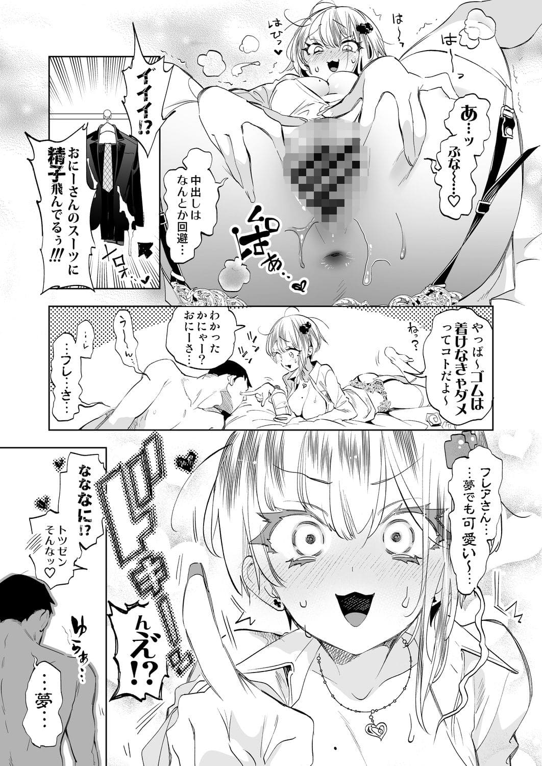 おにーさん、私達とお茶しませんかぁ?12【電子特装版】 サンプル画像7