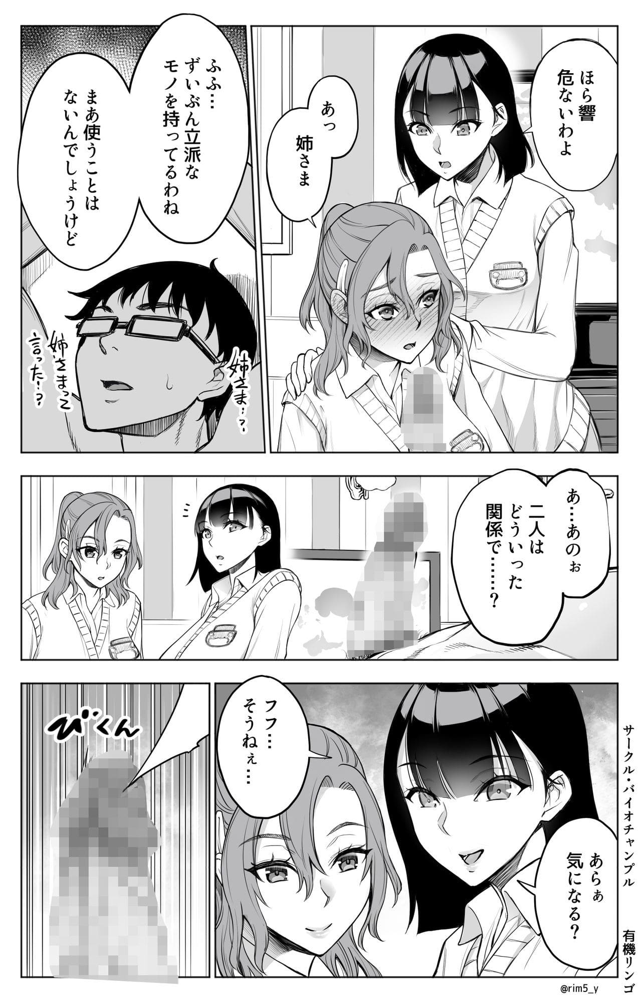 オンナを激イキさせるチンポを手に入れたオレは…2 サンプル画像8