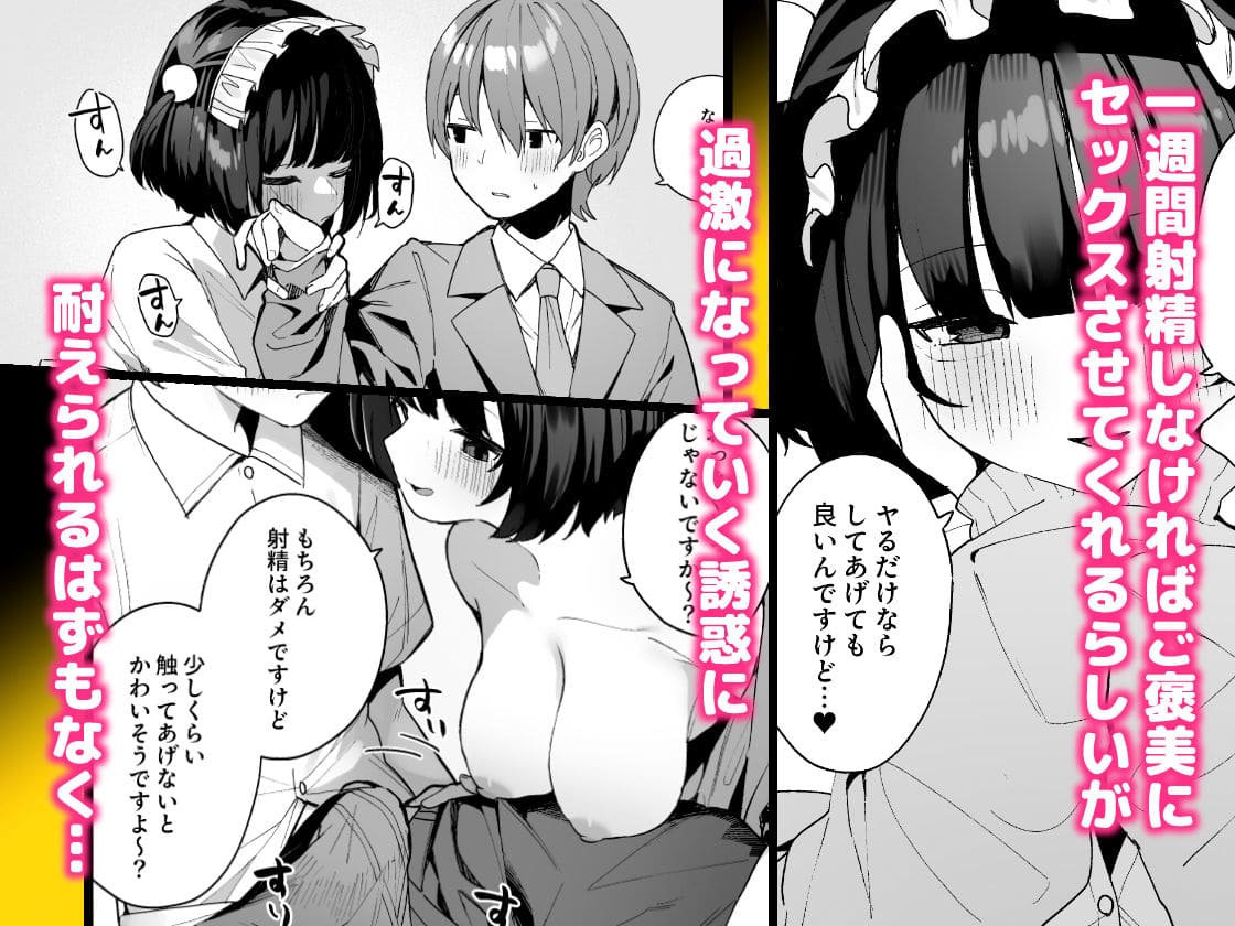 誘い上手な後輩に禁欲からのご褒美えっちさせてもらう話 サンプル画像2