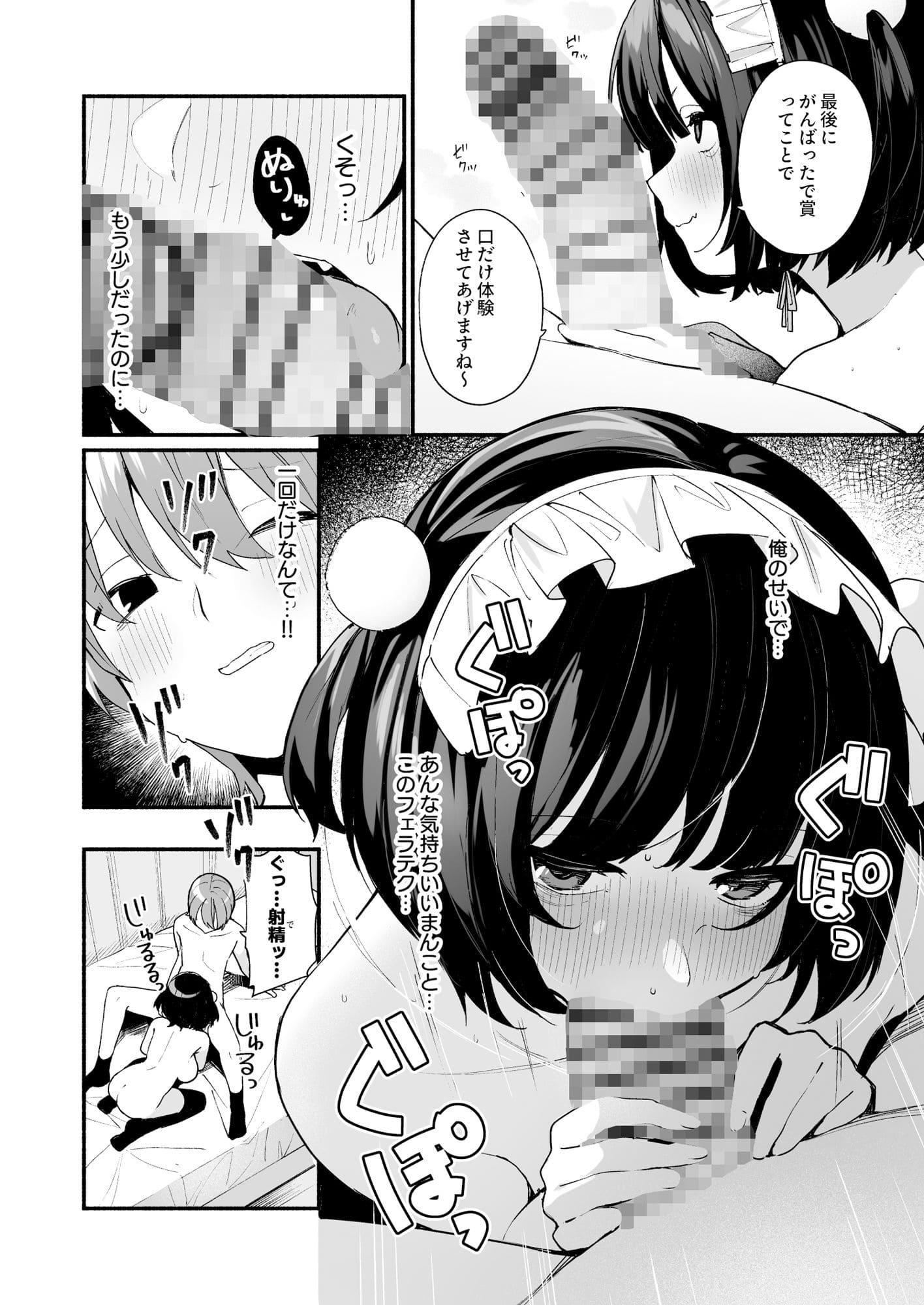 誘い上手な後輩に禁欲からのご褒美えっちさせてもらう話 サンプル画像7