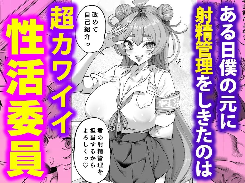 性活指導委員の搾精記録っ（はーと） サンプル画像1