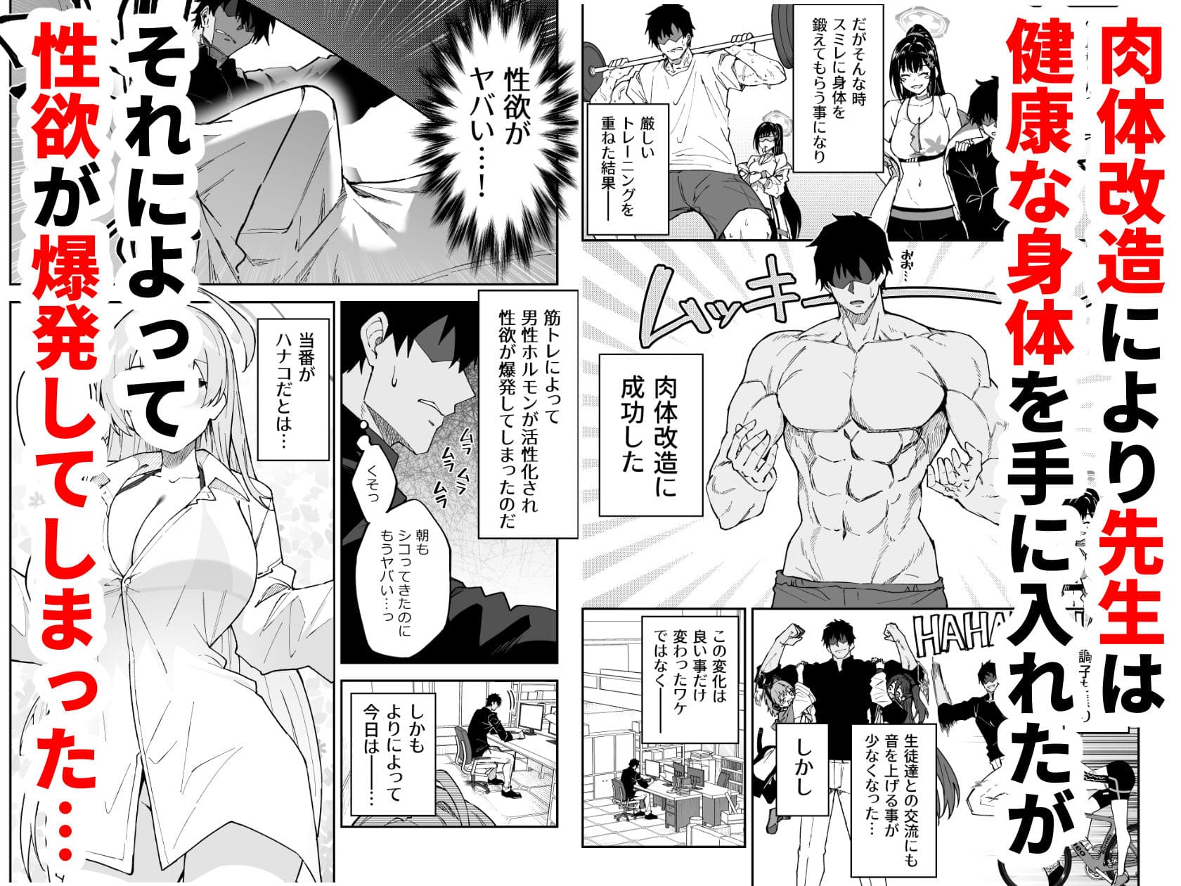 生徒達と仲良くHする本〜ブルアカ総集編〜 サンプル画像1