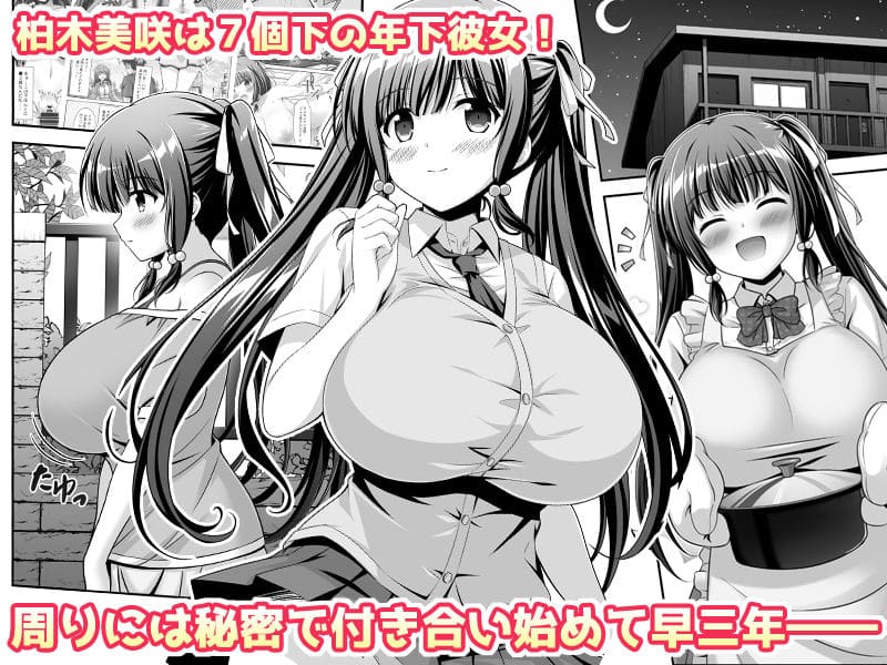 早熟カノジョは背伸びしたい!2 サンプル画像1