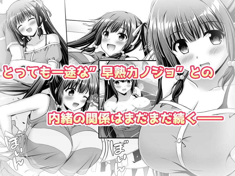 早熟カノジョは背伸びしたい!2 サンプル画像7