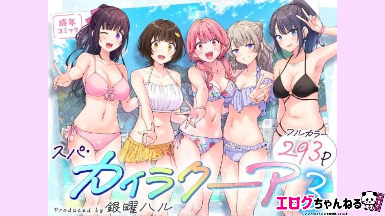 スパ・カイラクーア3のアイキャッチ