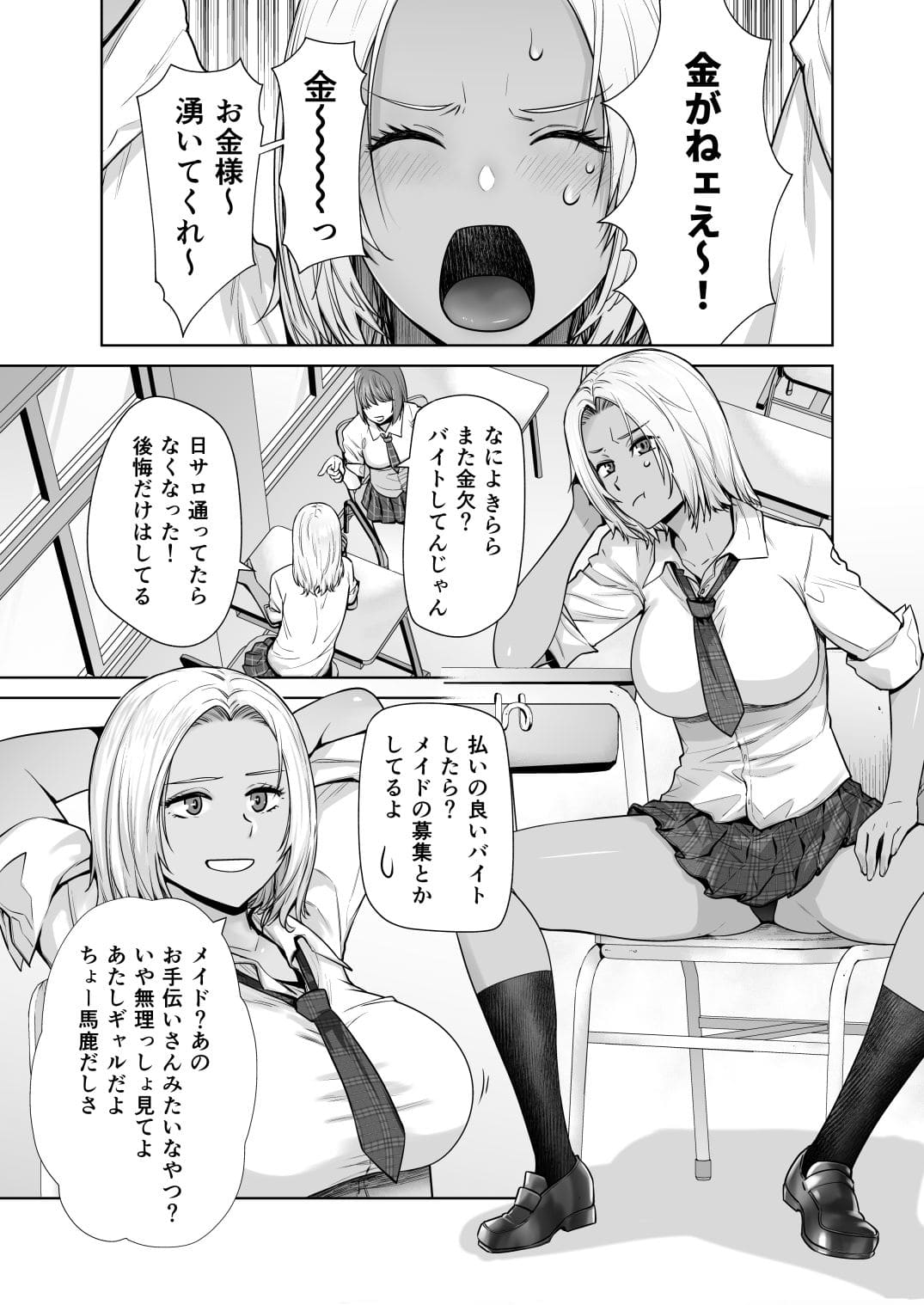 担任のメイドになっちゃった黒ギャル サンプル画像1
