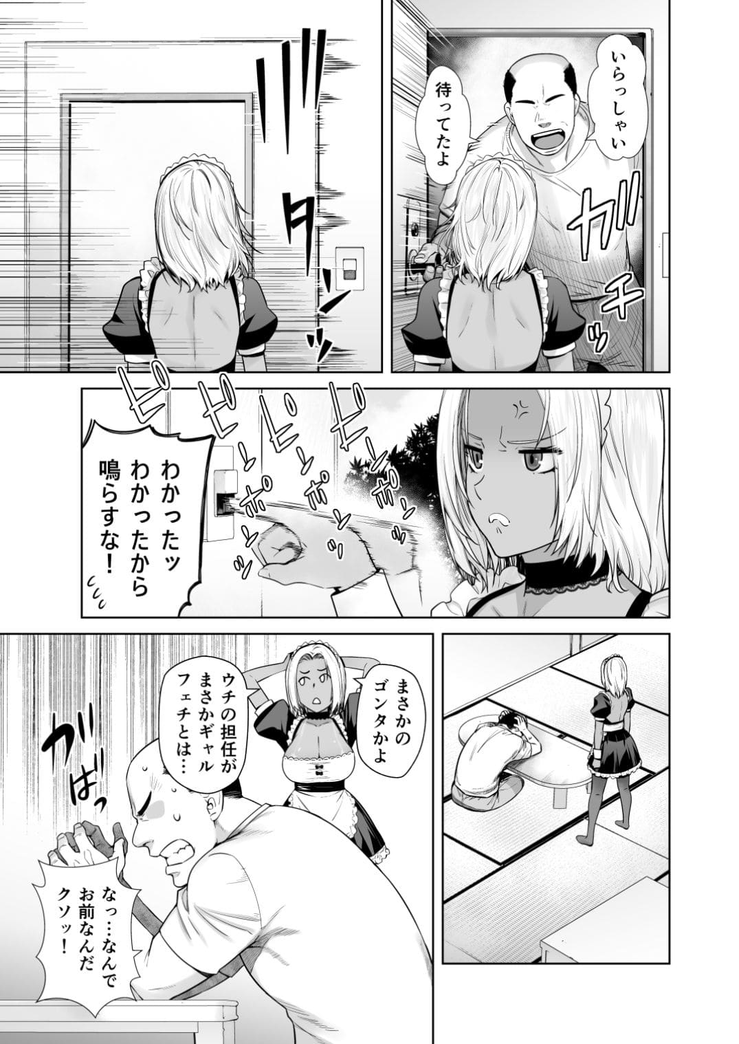 担任のメイドになっちゃった黒ギャル サンプル画像3