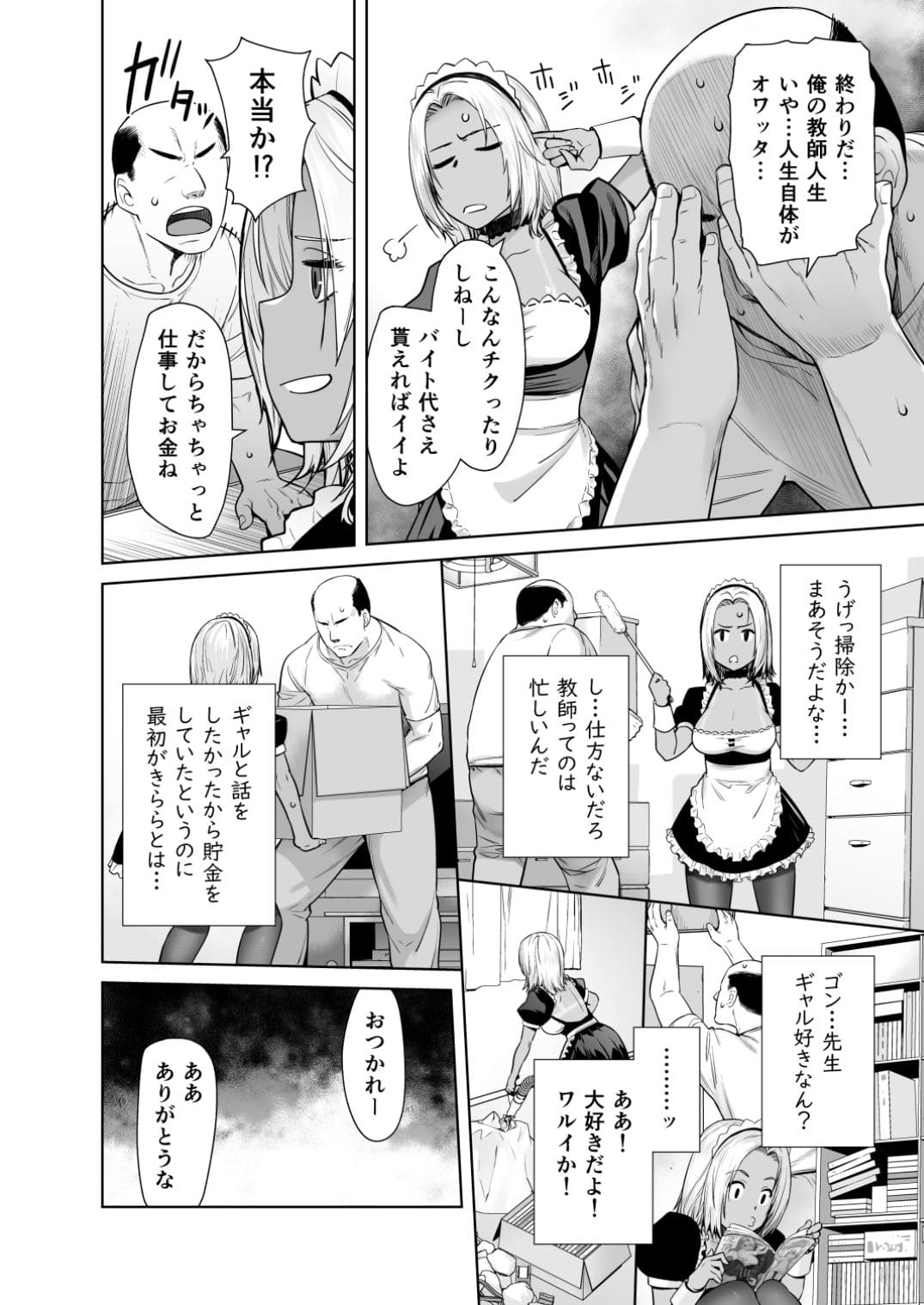 担任のメイドになっちゃった黒ギャル サンプル画像4
