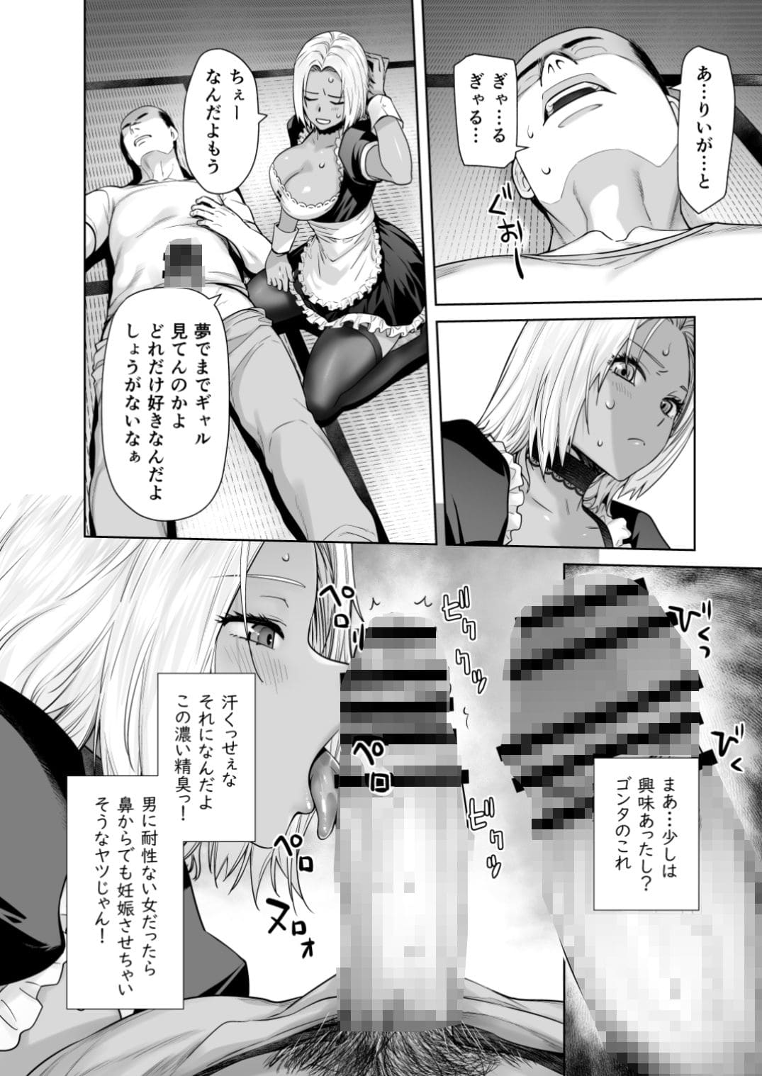 担任のメイドになっちゃった黒ギャル サンプル画像5