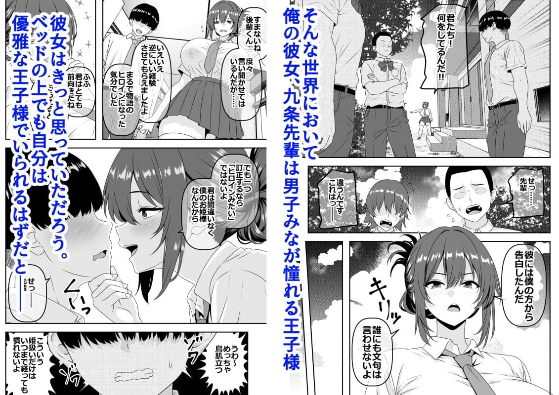【貞操逆転】頼れる王子様系の先輩、初Hでくっそ情けない腰ヘコ早漏セックスを披露してしまう サンプル画像2