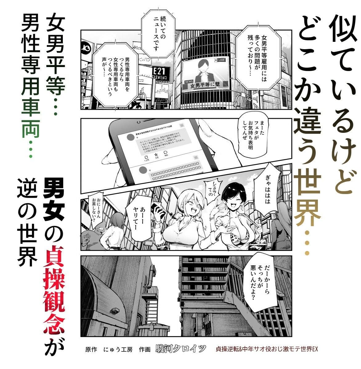 貞操逆転&中年サオ役おじ激モテ世界EX むっつりスケベ処女(どうてい)相手に無双するオレ サンプル画像1