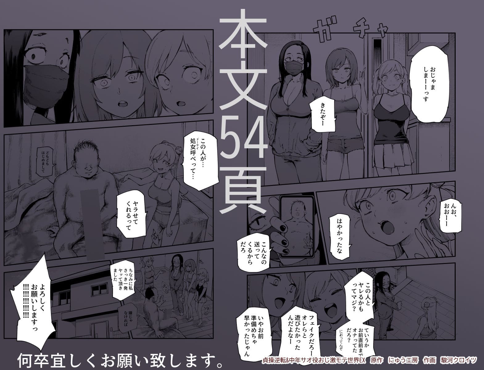 貞操逆転&中年サオ役おじ激モテ世界EX むっつりスケベ処女(どうてい)相手に無双するオレ サンプル画像10