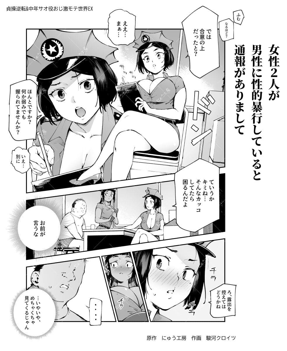 貞操逆転&中年サオ役おじ激モテ世界EX むっつりスケベ処女(どうてい)相手に無双するオレ サンプル画像4