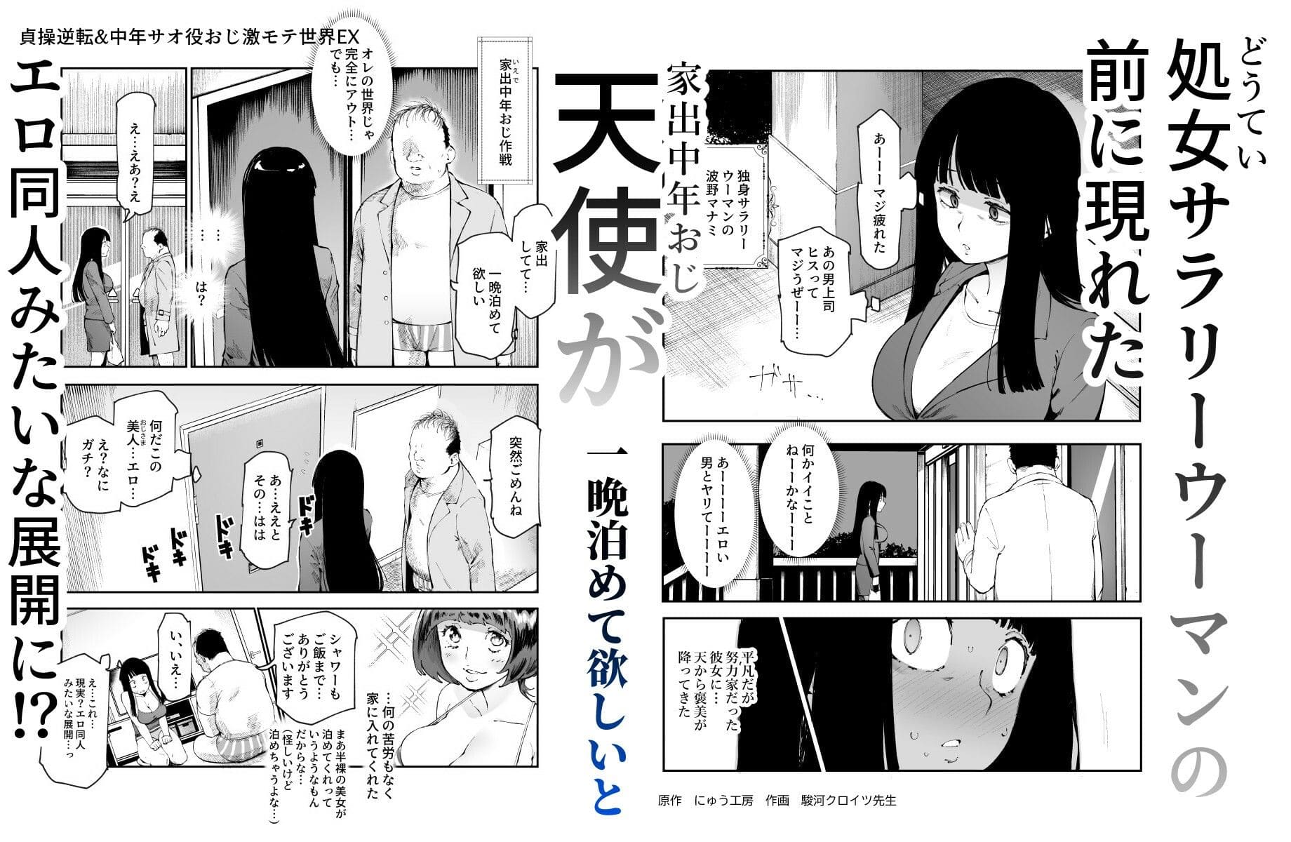 貞操逆転&中年サオ役おじ激モテ世界EX むっつりスケベ処女(どうてい)相手に無双するオレ サンプル画像6