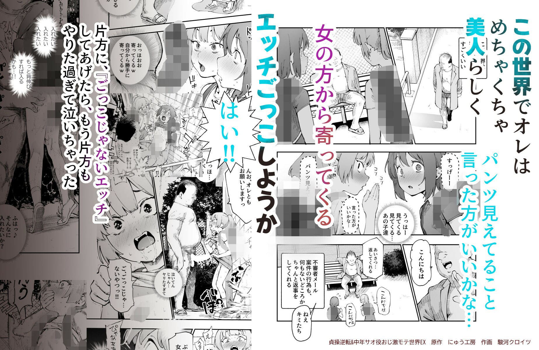 貞操逆転&中年サオ役おじ激モテ世界EX むっつりスケベ処女(どうてい)相手に無双するオレ サンプル画像8