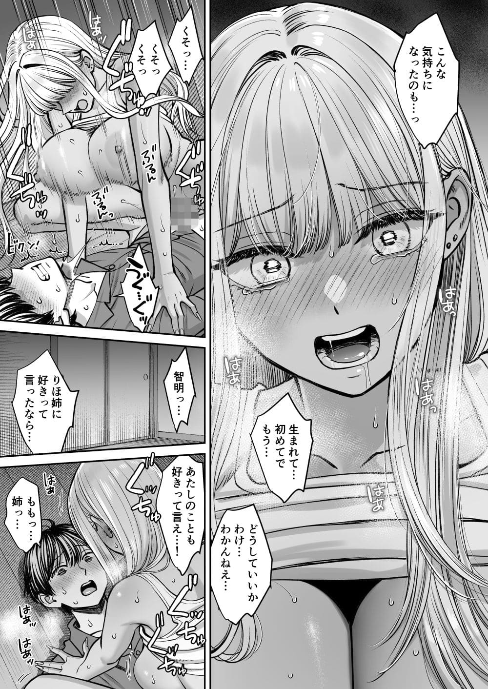 突然姉ができた話3 サンプル画像7