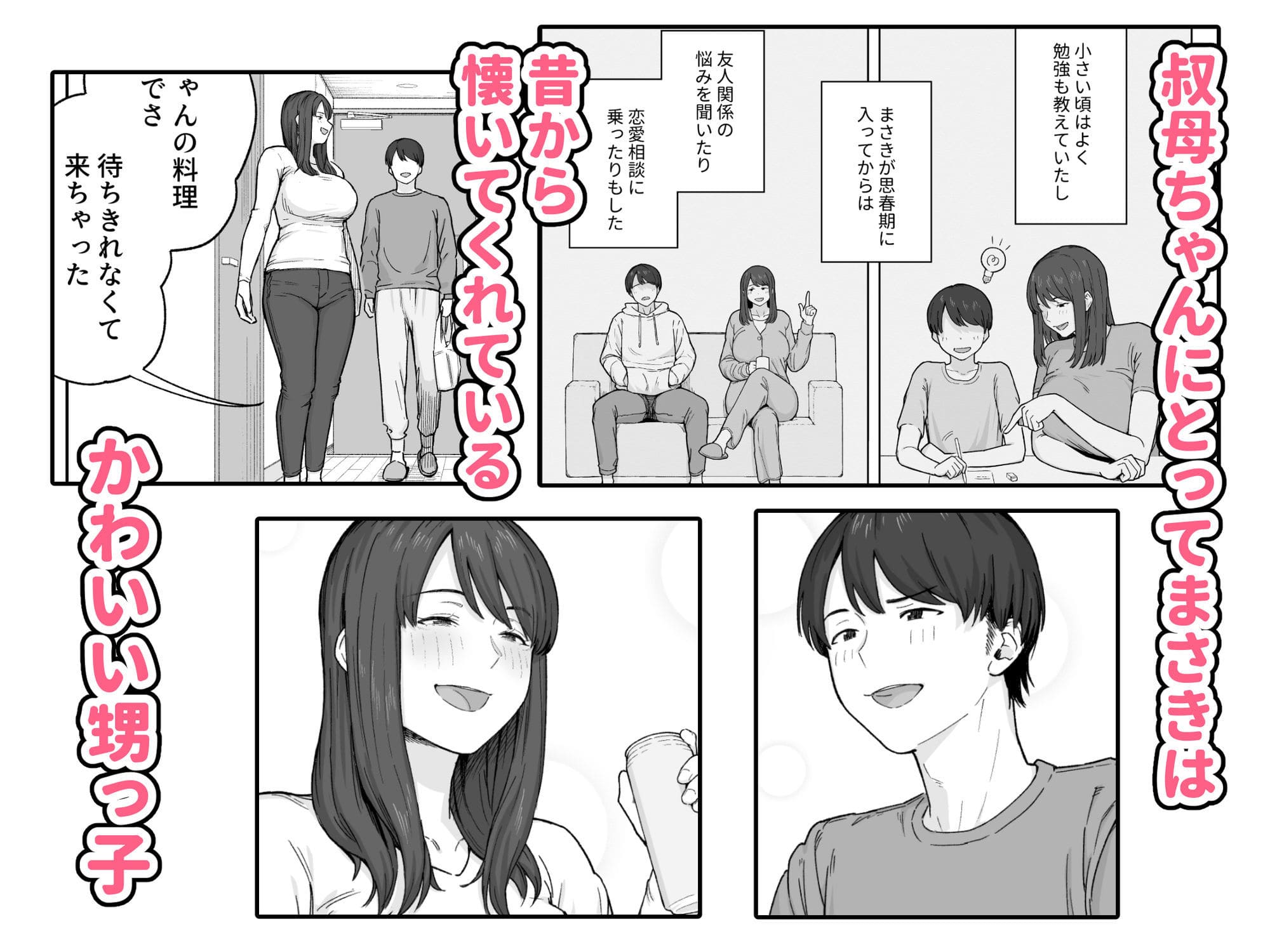夕飯のあとは叔母ちゃんと… サンプル画像2