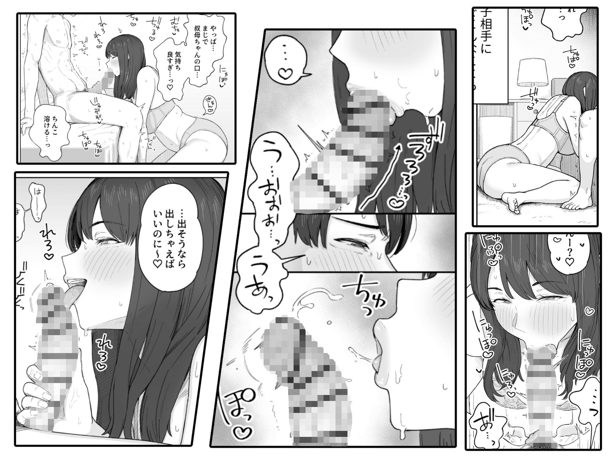 夕飯のあとは叔母ちゃんと… サンプル画像5