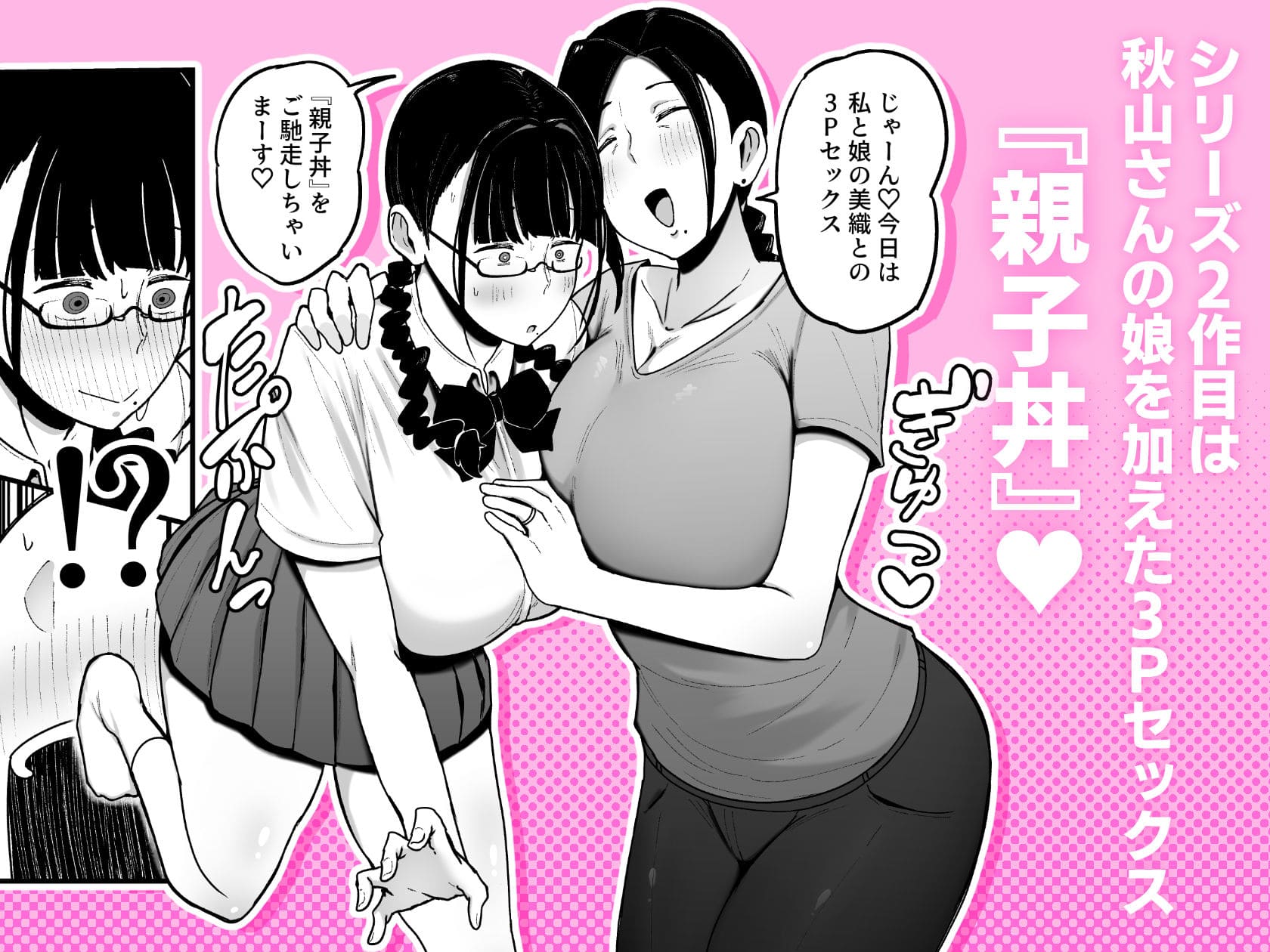 バイト先の人妻、秋山さん。2 親子丼 サンプル画像1