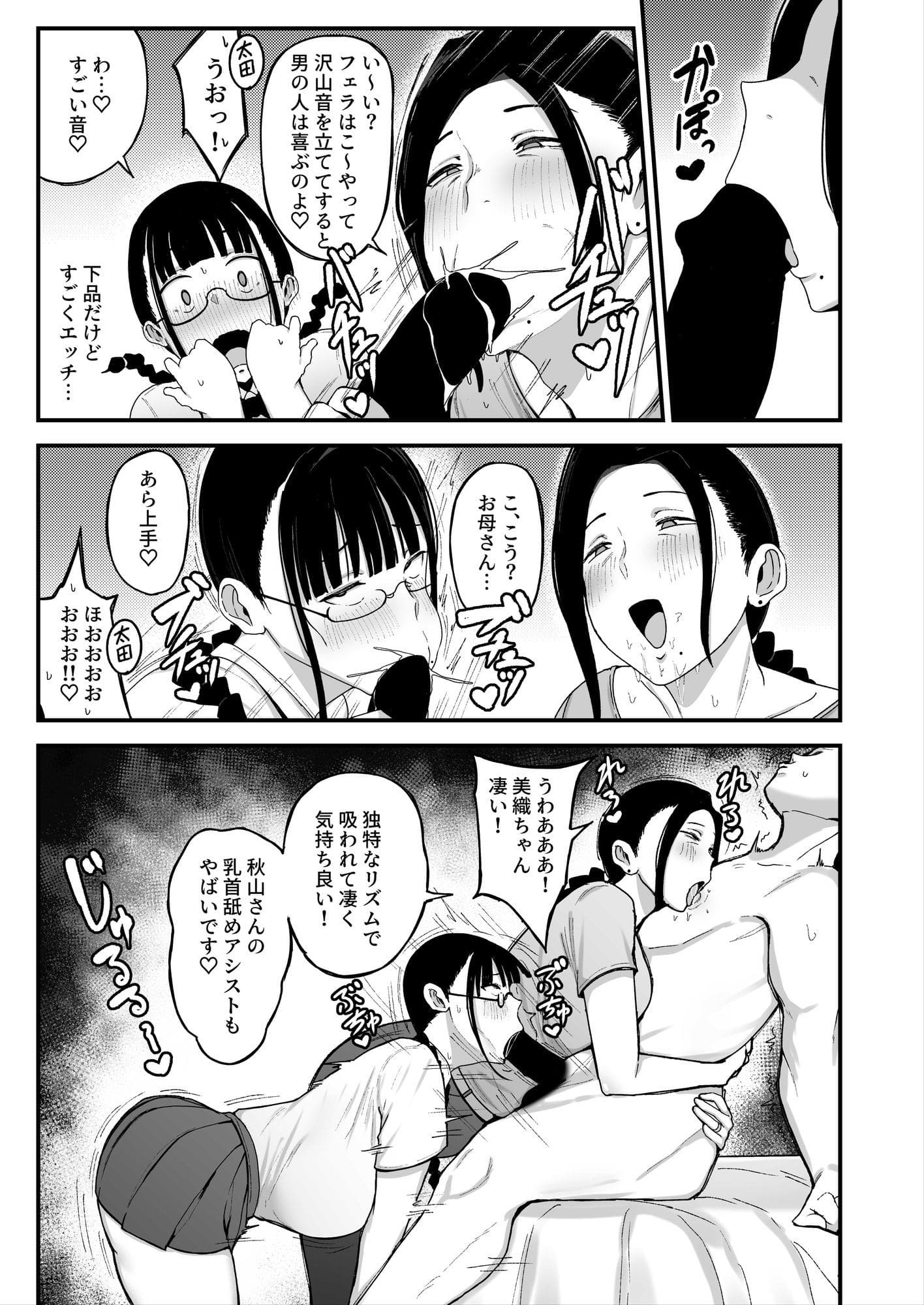 バイト先の人妻、秋山さん。2 親子丼 サンプル画像3