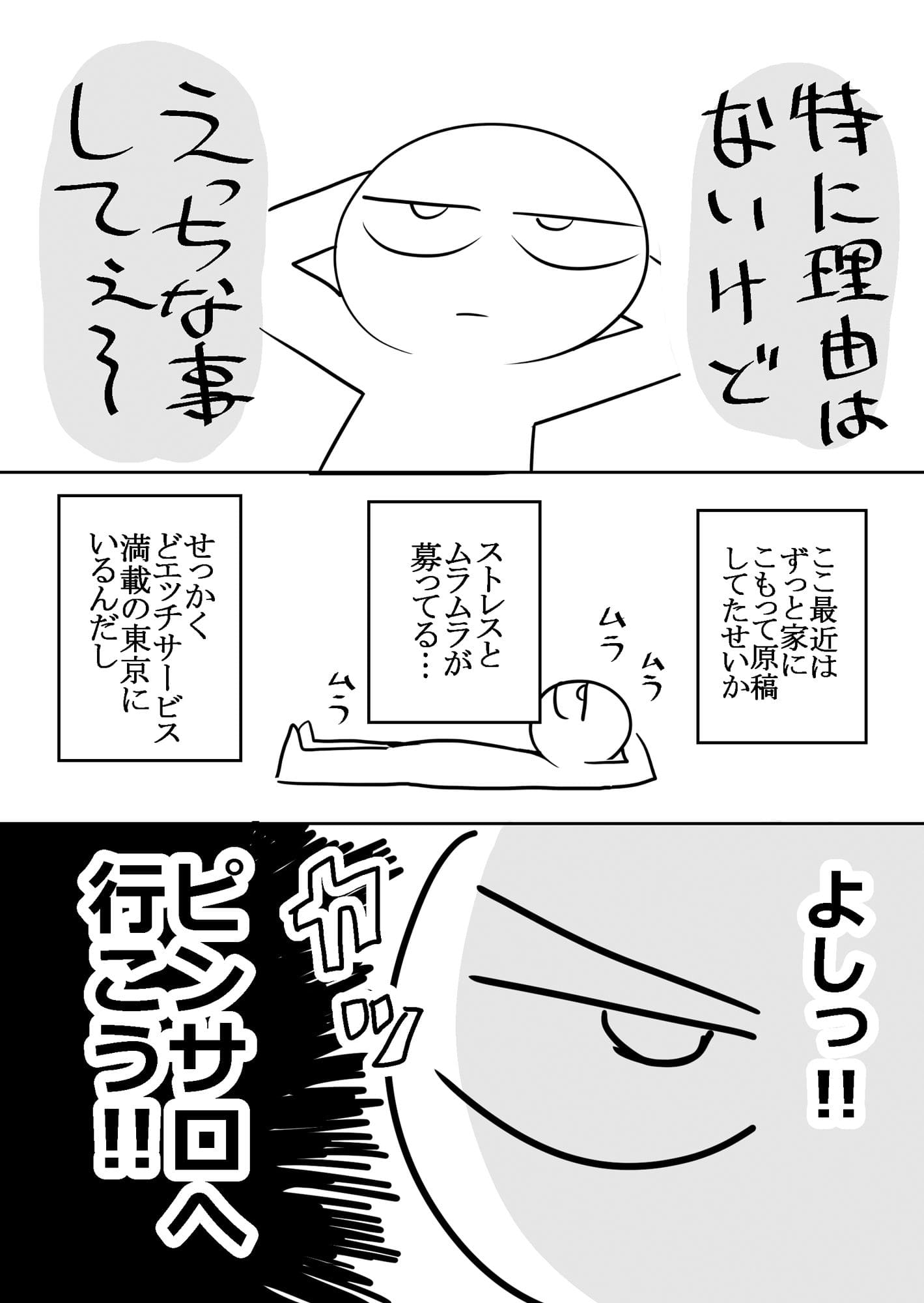 エロまんが家がピンサロに行ってきた話 サンプル画像1